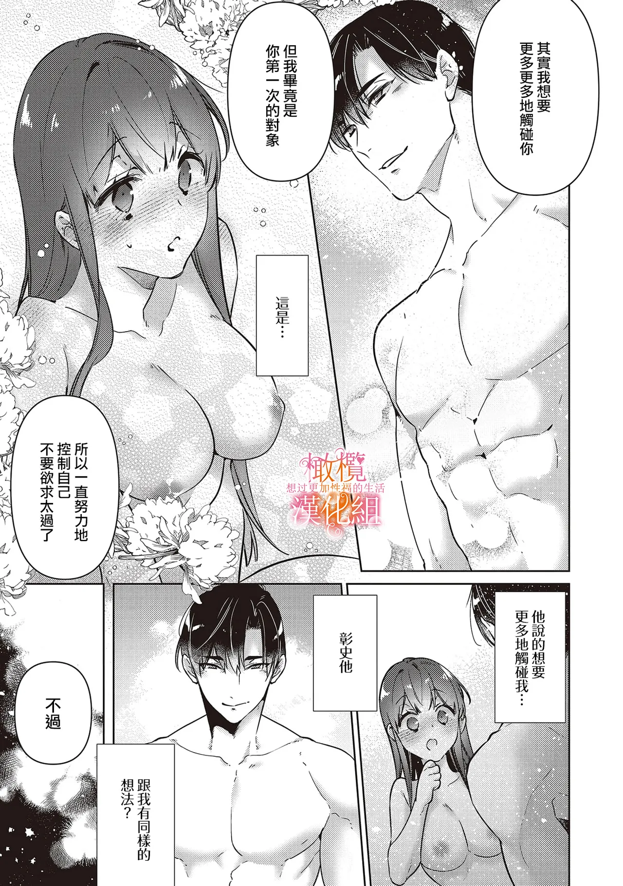 [SAKURADZUKI Umiu Hasegawa Yuu] Mishima Fusai wa Motto Midara ni Aishiaitai~6|三嶋夫妇想过更加性福快乐的生活~6[中文] [橄榄汉化组] page 11 original parody - sole female sole male hentai manga - read online free