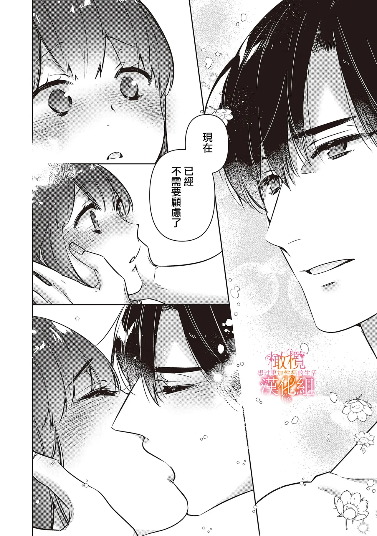 [SAKURADZUKI Umiu Hasegawa Yuu] Mishima Fusai wa Motto Midara ni Aishiaitai~6|三嶋夫妇想过更加性福快乐的生活~6[中文] [橄榄汉化组] page 12 original parody - sole female sole male hentai manga - read online free