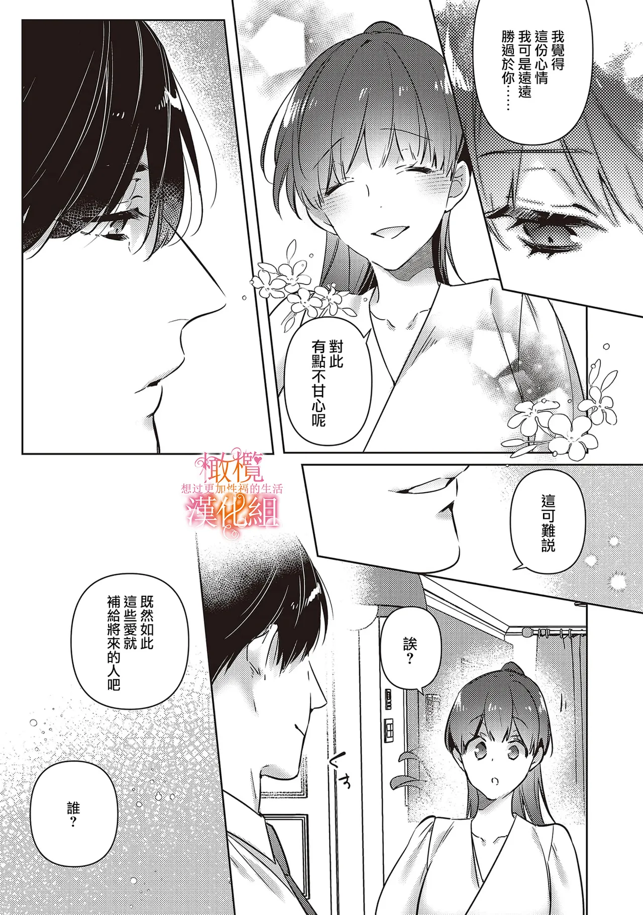 [SAKURADZUKI Umiu Hasegawa Yuu] Mishima Fusai wa Motto Midara ni Aishiaitai~6|三嶋夫妇想过更加性福快乐的生活~6[中文] [橄榄汉化组] page 29 original parody - big breasts ahegao hentai manga - read online free