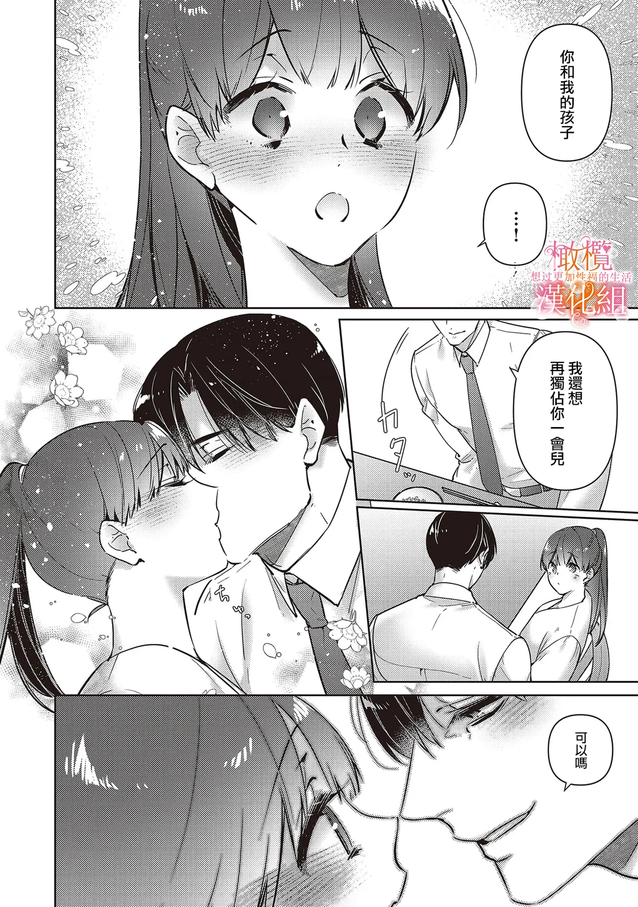 [SAKURADZUKI Umiu Hasegawa Yuu] Mishima Fusai wa Motto Midara ni Aishiaitai~6|三嶋夫妇想过更加性福快乐的生活~6[中文] [橄榄汉化组] page 30 original parody - sole female sole male hentai manga - read online free