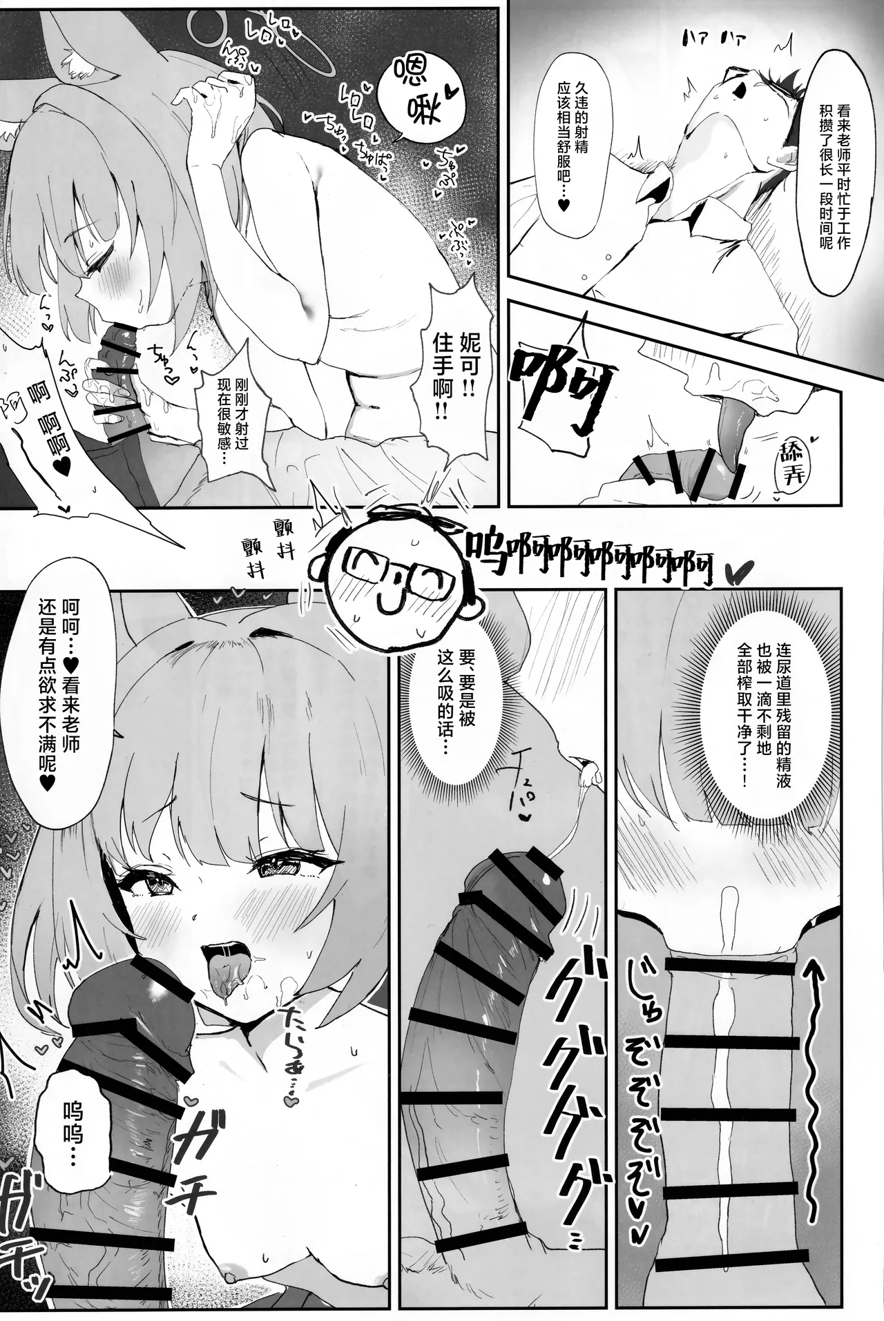 Kakashi Tsugafu. | 意乱情迷  巫山云雨。 page 12 featuring niko blue archive parody - pantyhose blowjob hentai manga - read online free