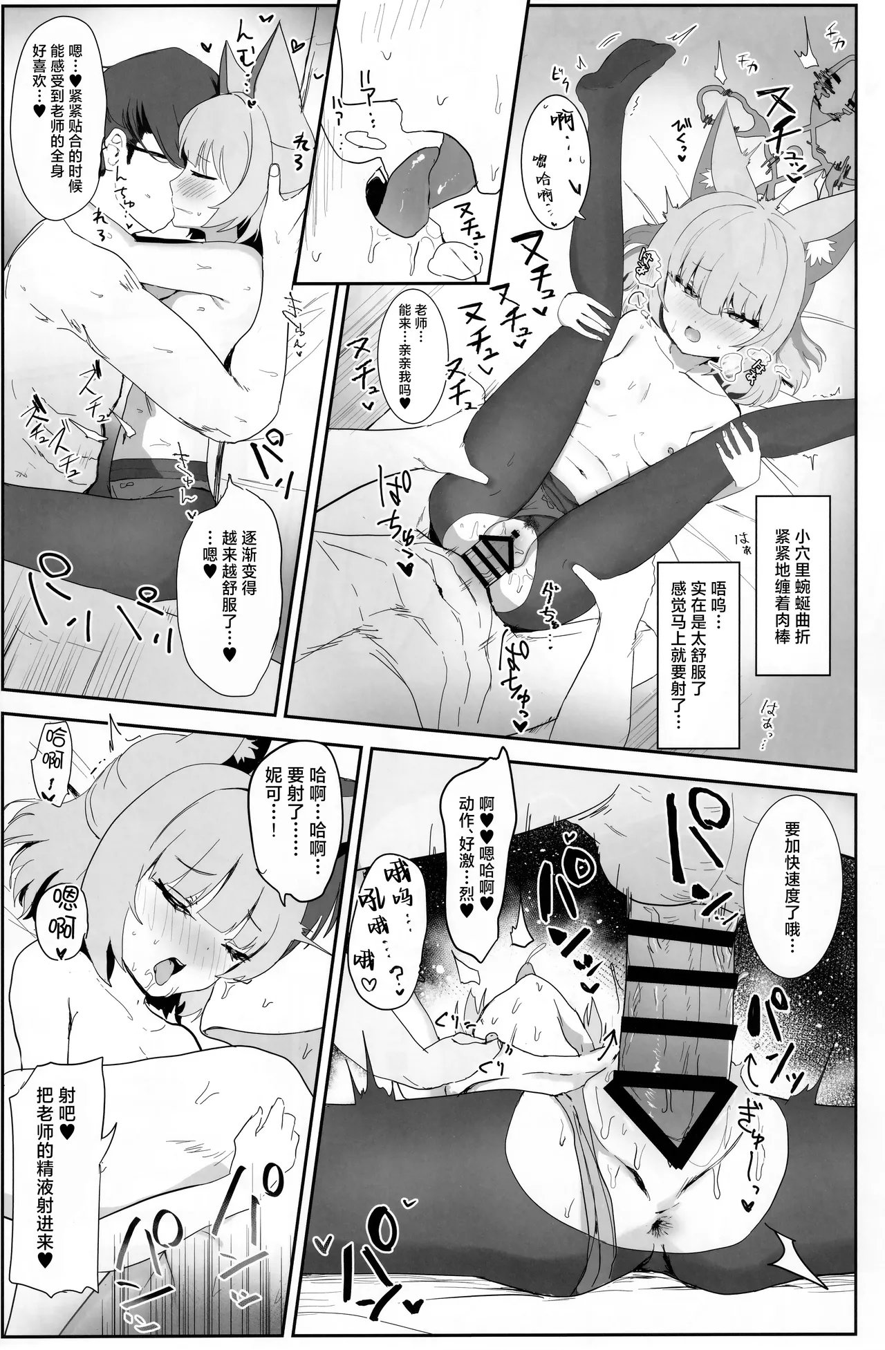 Kakashi Tsugafu. | 意乱情迷  巫山云雨。 page 20 featuring sensei blue archive parody - sole female pantyhose hentai manga - read online free