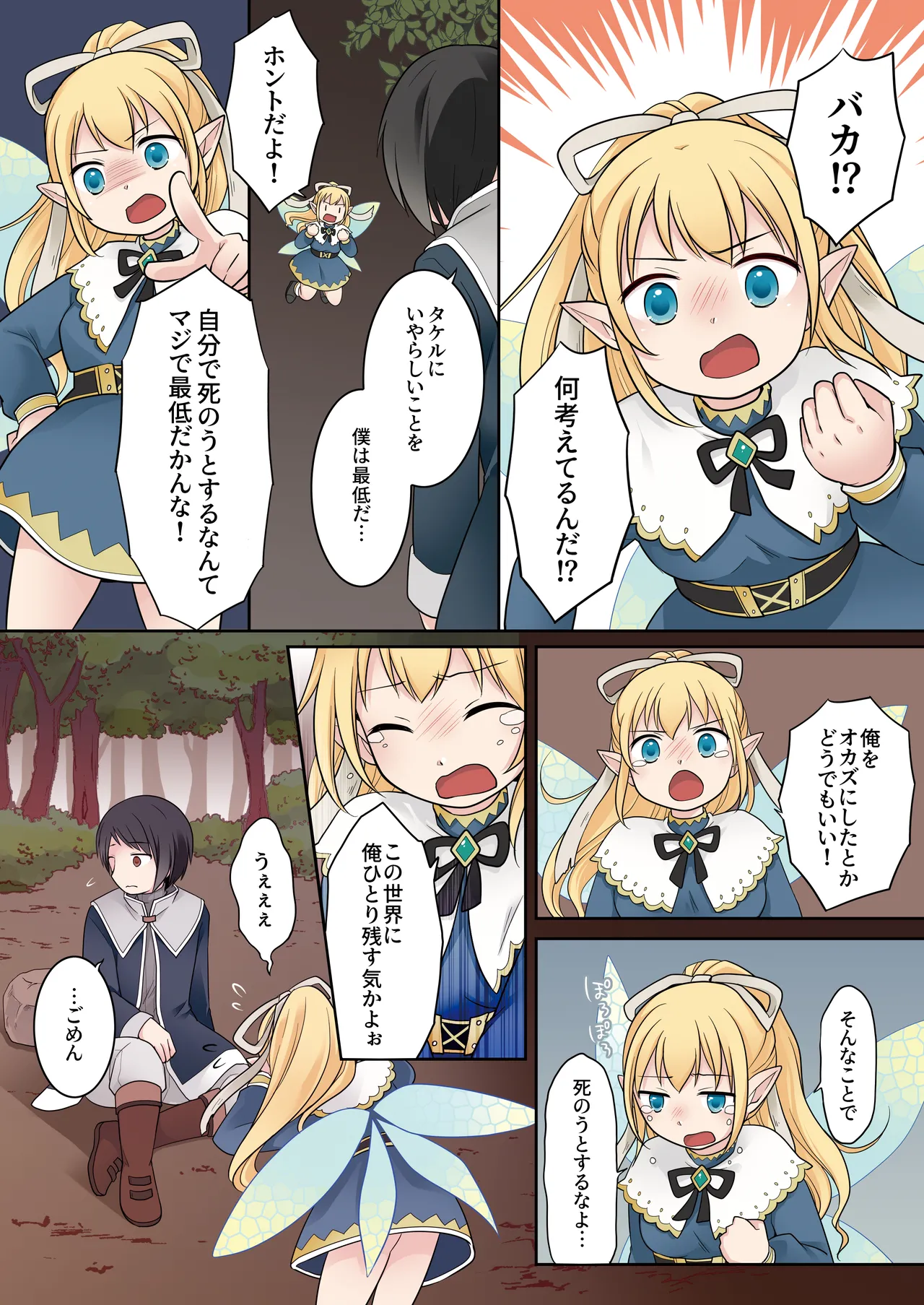 Isekai Tensei Shita Ore ga Shinyuu no Onaho Yousei ni Naru made page 14 original parody - full color mosaic censorship hentai manga - read online free