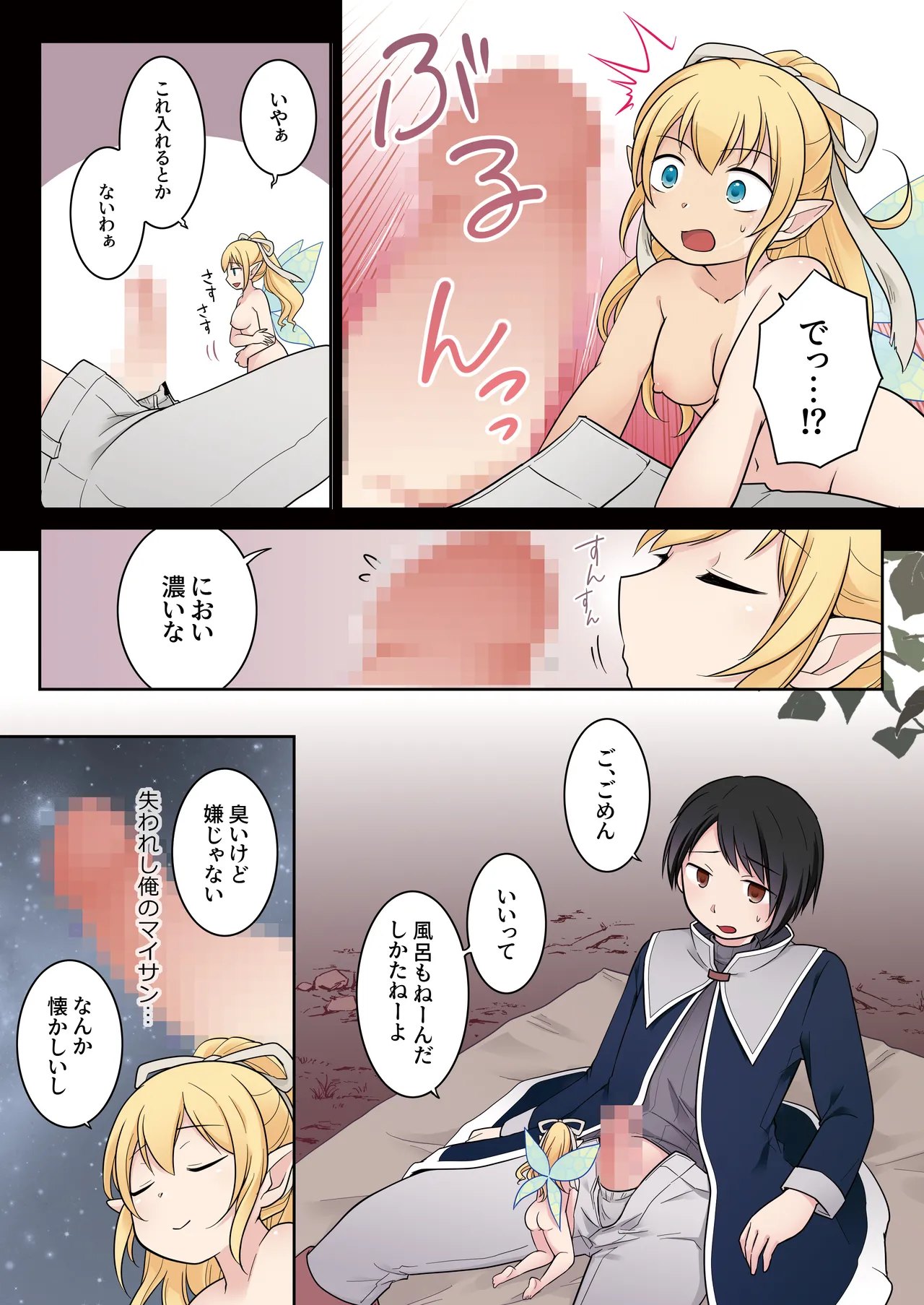 Isekai Tensei Shita Ore ga Shinyuu no Onaho Yousei ni Naru made page 17 original parody - full color minigirl hentai manga - read online free