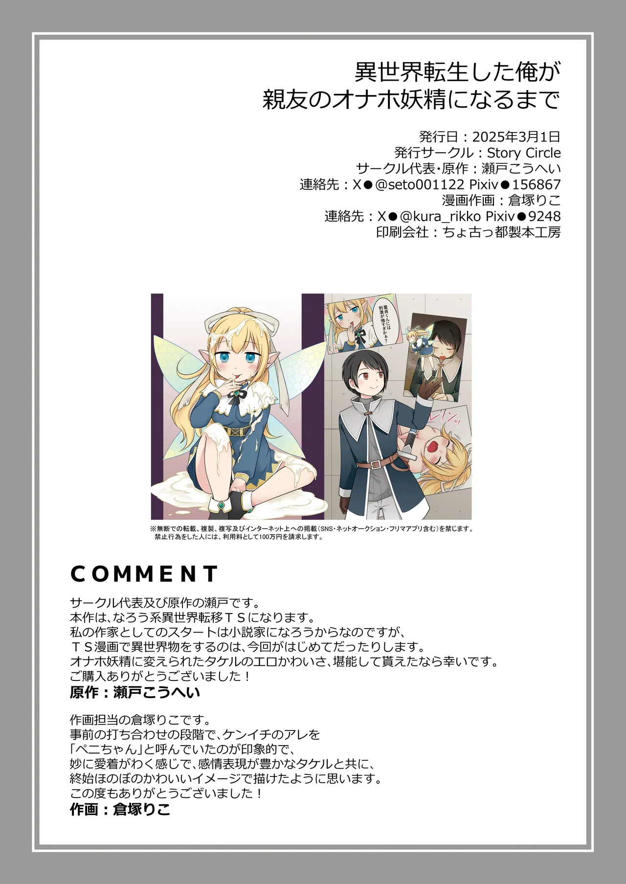 Isekai Tensei Shita Ore ga Shinyuu no Onaho Yousei ni Naru made page 41 original parody - full color mosaic censorship hentai manga - read online free