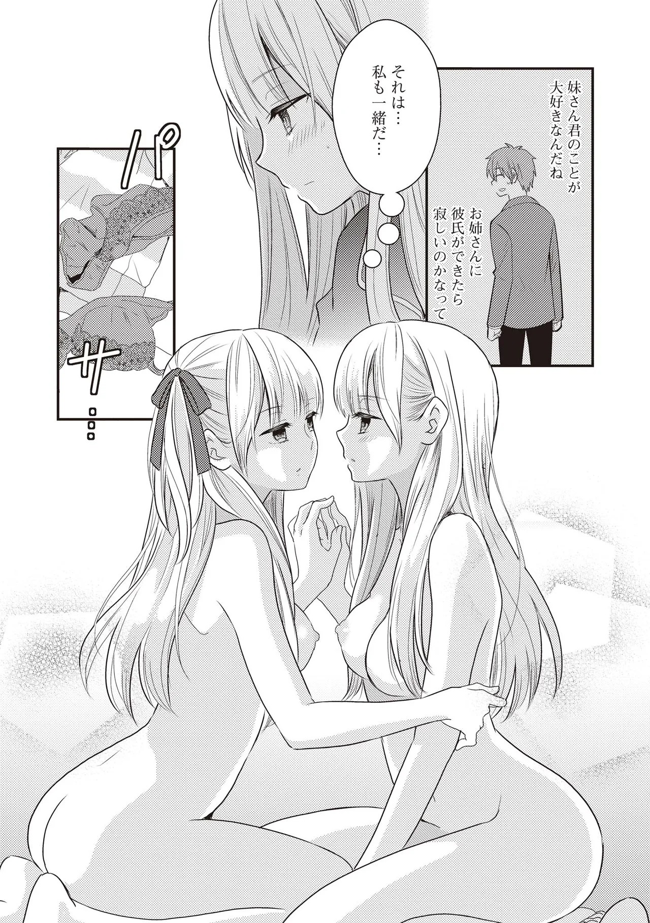 Futago Yuri Ecchi Anthology - Page 107