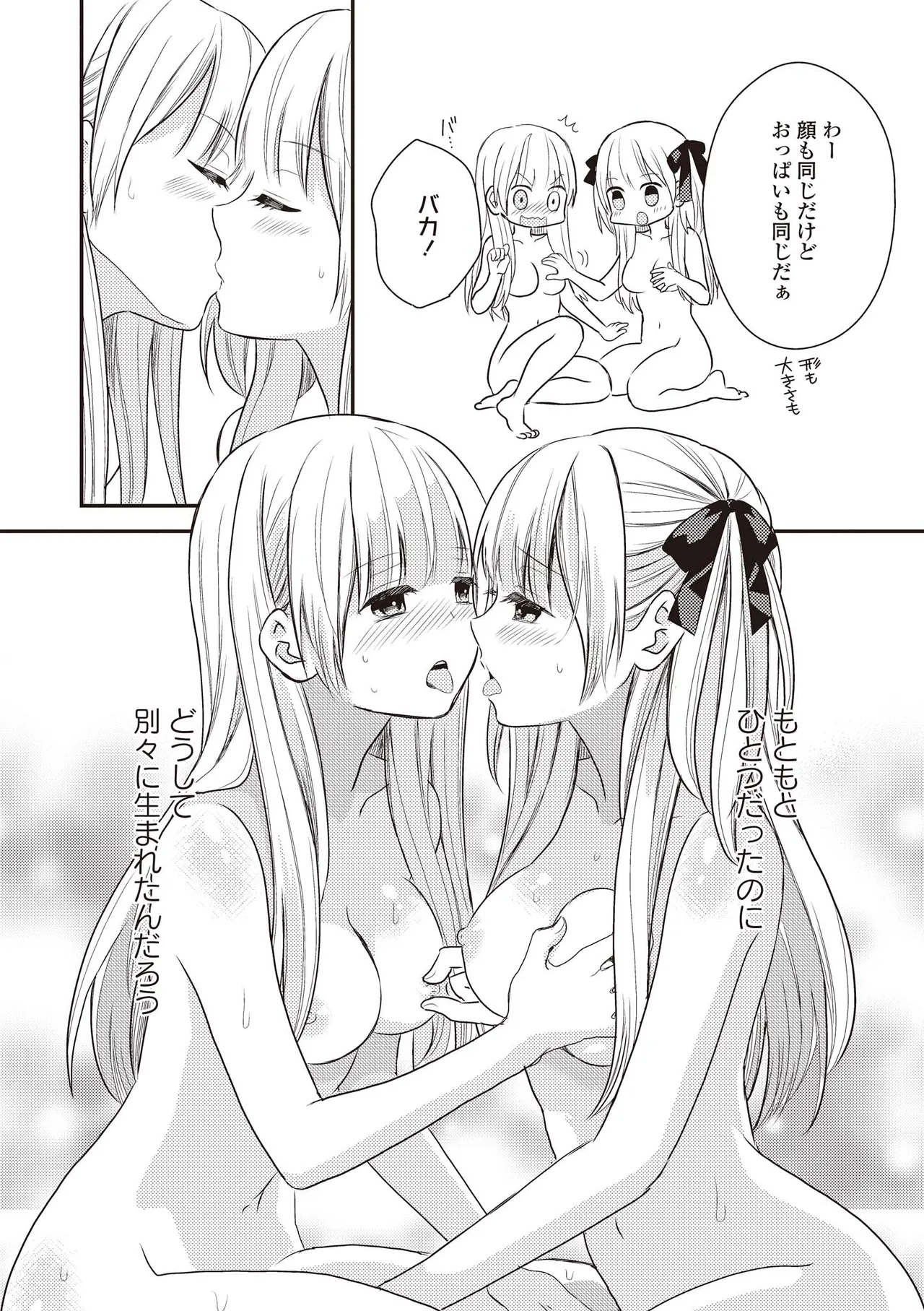 Futago Yuri Ecchi Anthology page 108 - yuri females only hentai manga - read online free