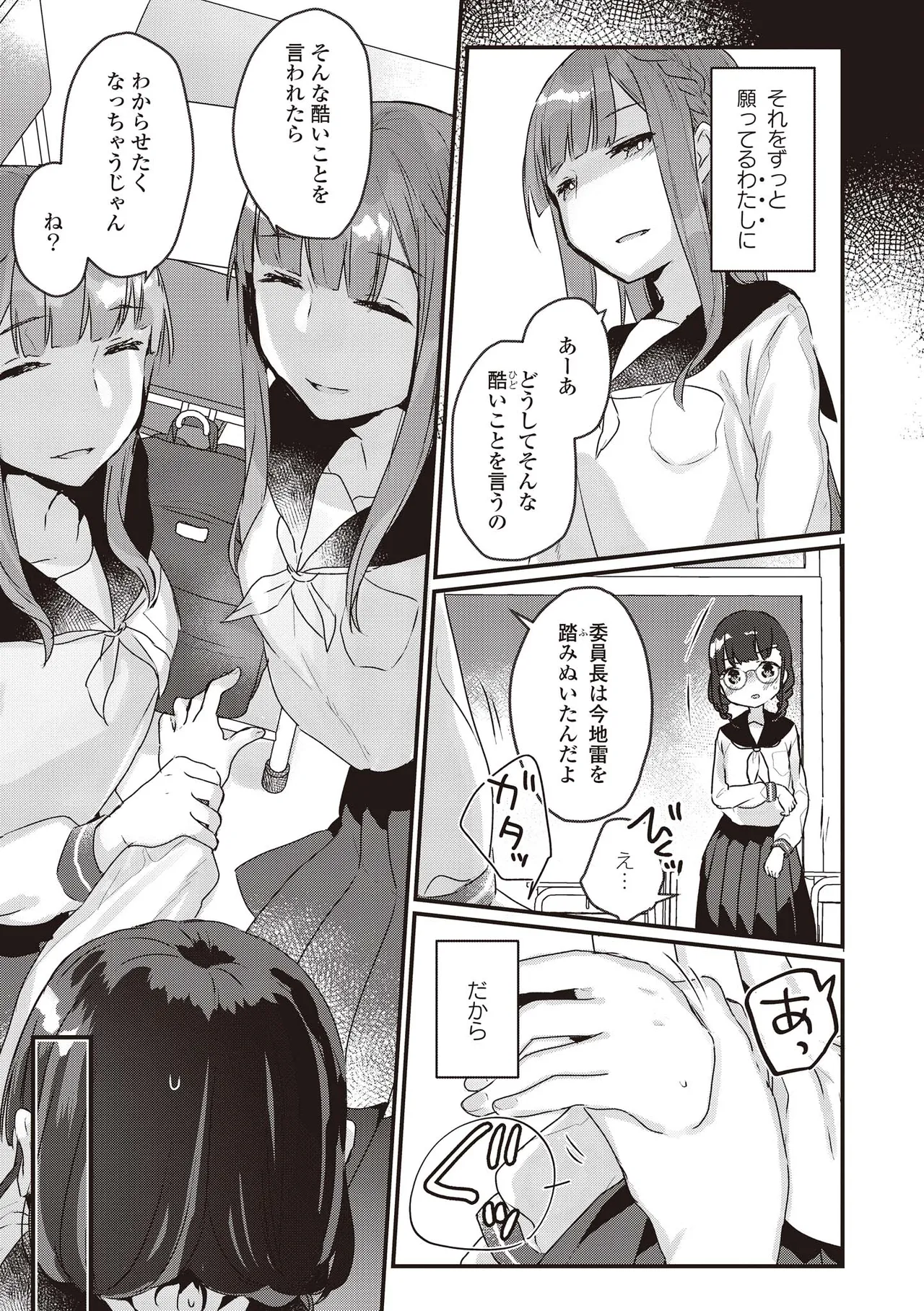 Futago Yuri Ecchi Anthology page 11 - yuri females only hentai manga - read online free