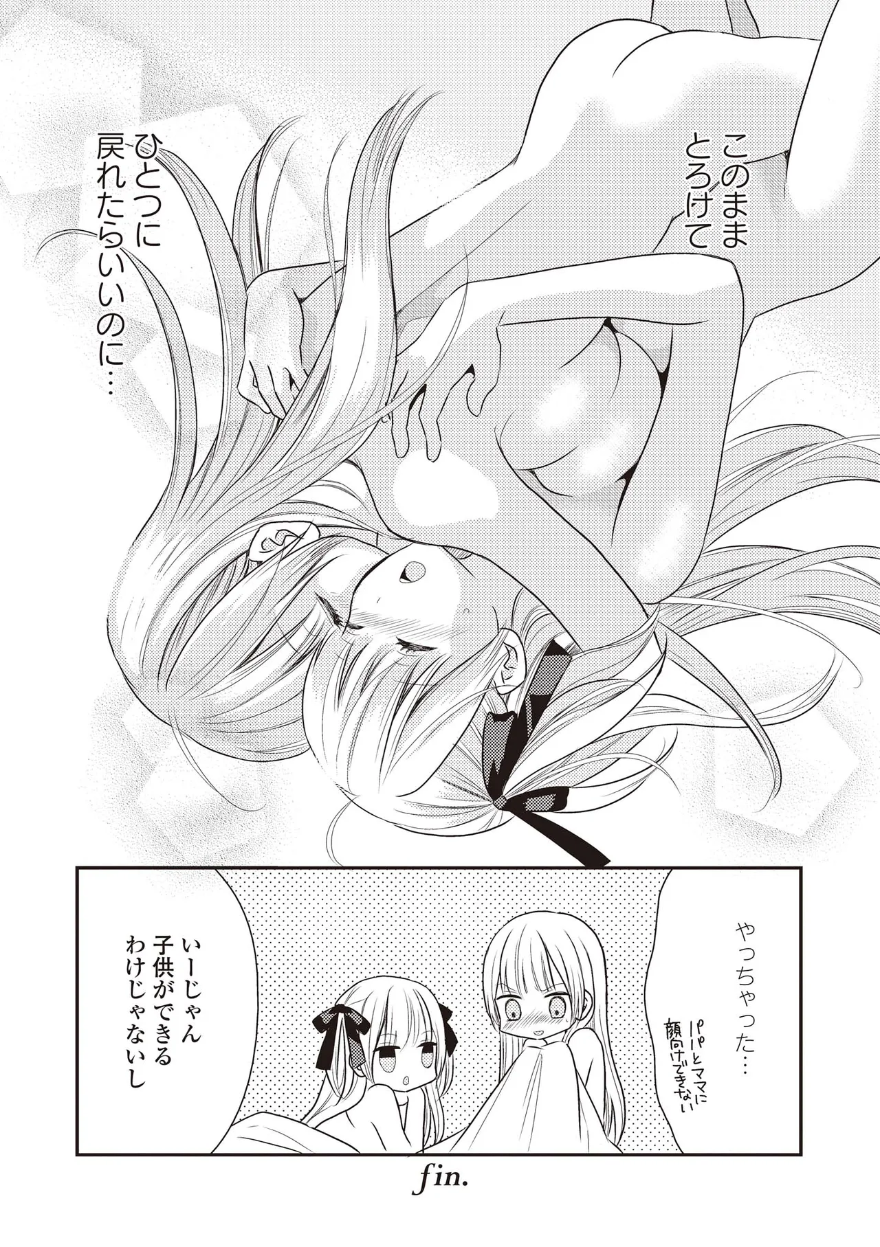 Futago Yuri Ecchi Anthology - Page 110