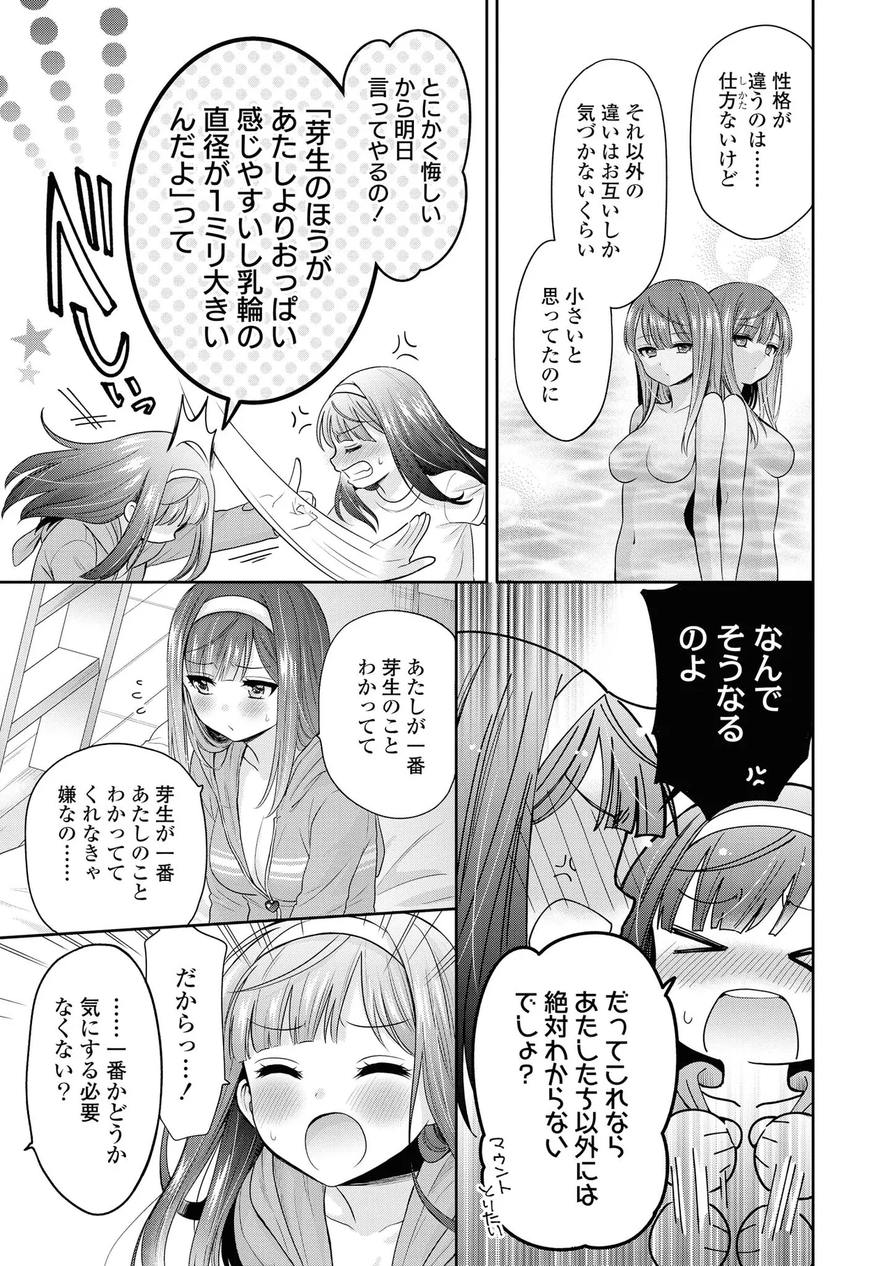 Futago Yuri Ecchi Anthology page 117 - yuri females only hentai manga - read online free
