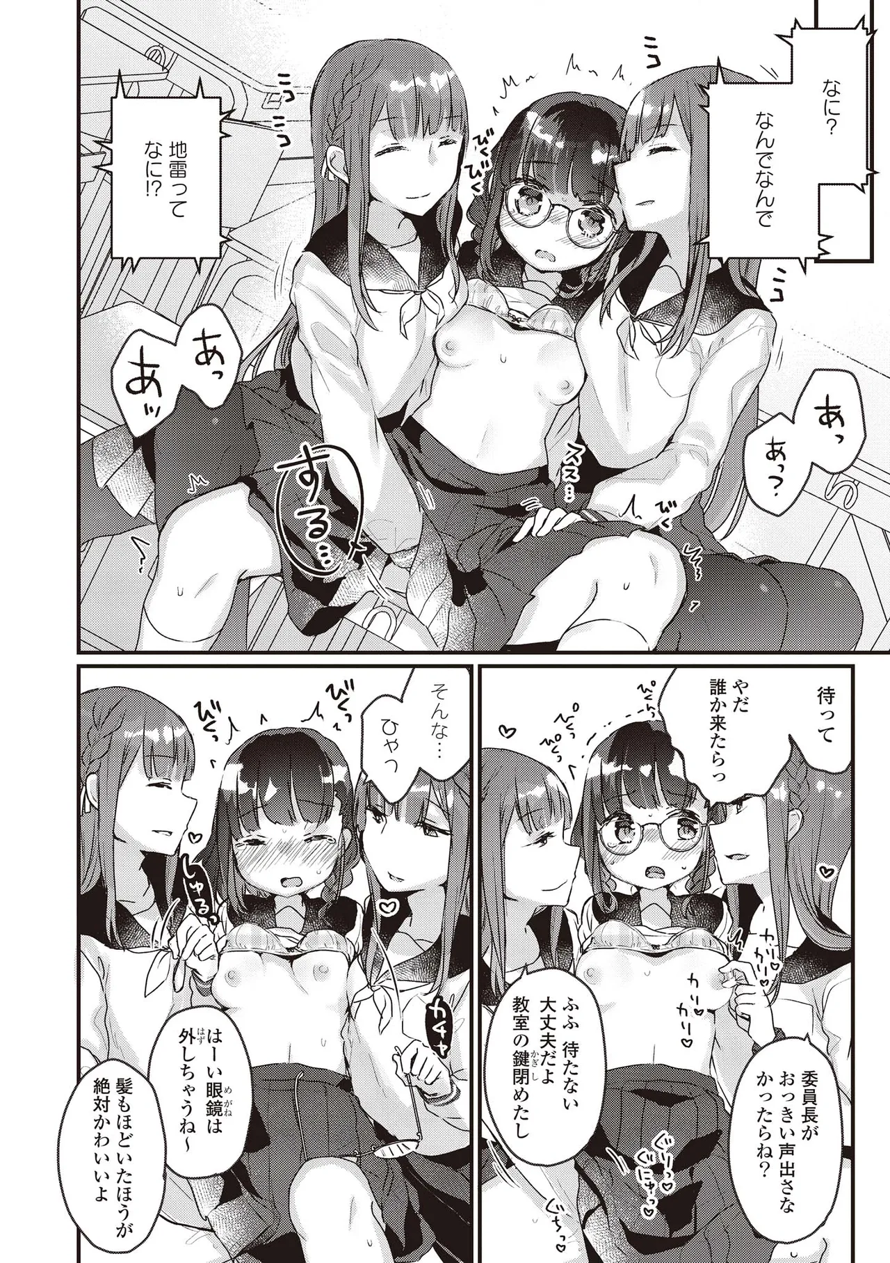Futago Yuri Ecchi Anthology page 12 - twins group hentai manga - read online free