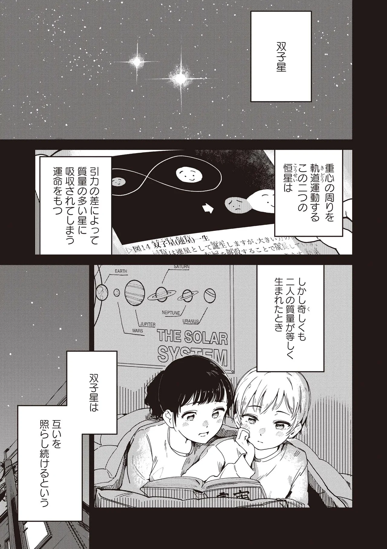Futago Yuri Ecchi Anthology - Page 121