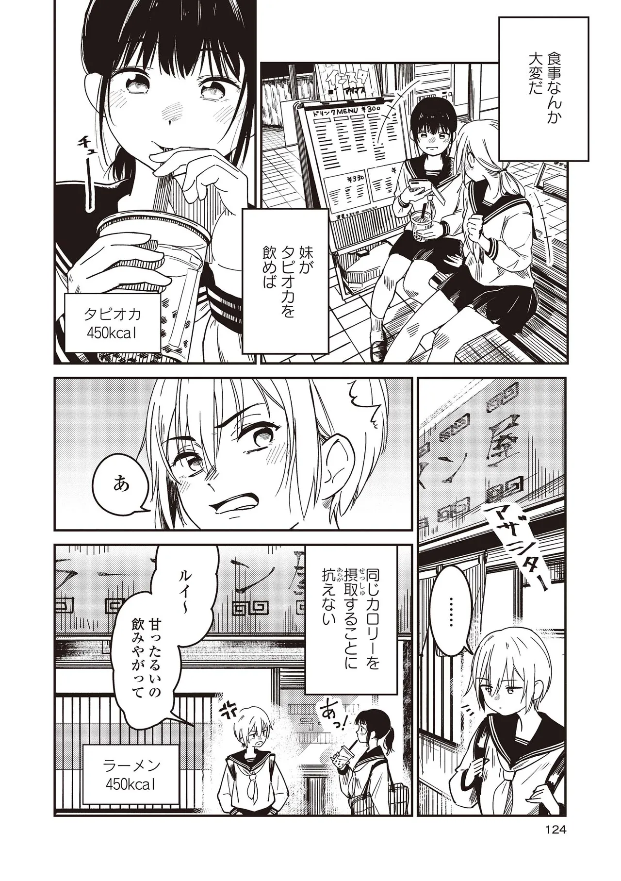 Futago Yuri Ecchi Anthology - Page 124