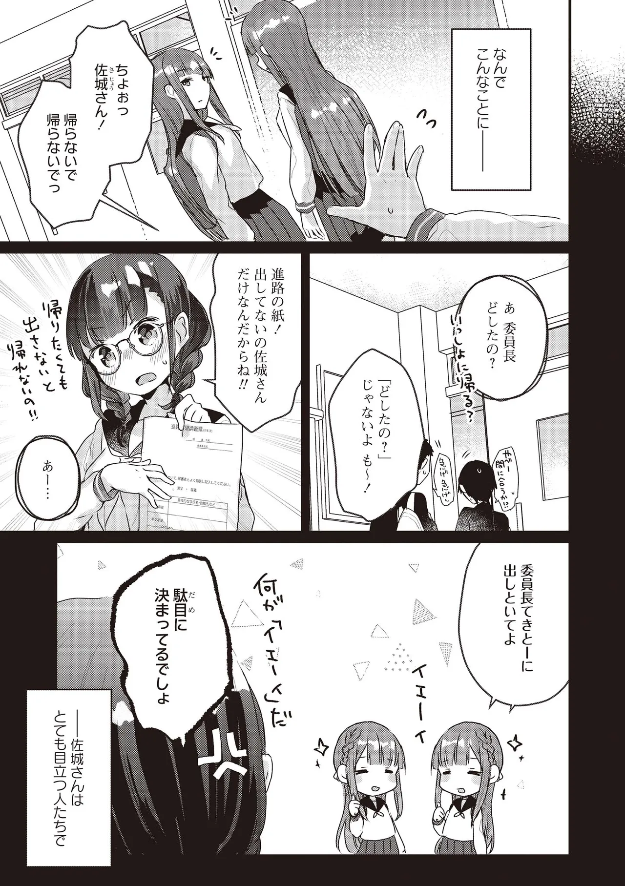 Futago Yuri Ecchi Anthology - Page 13