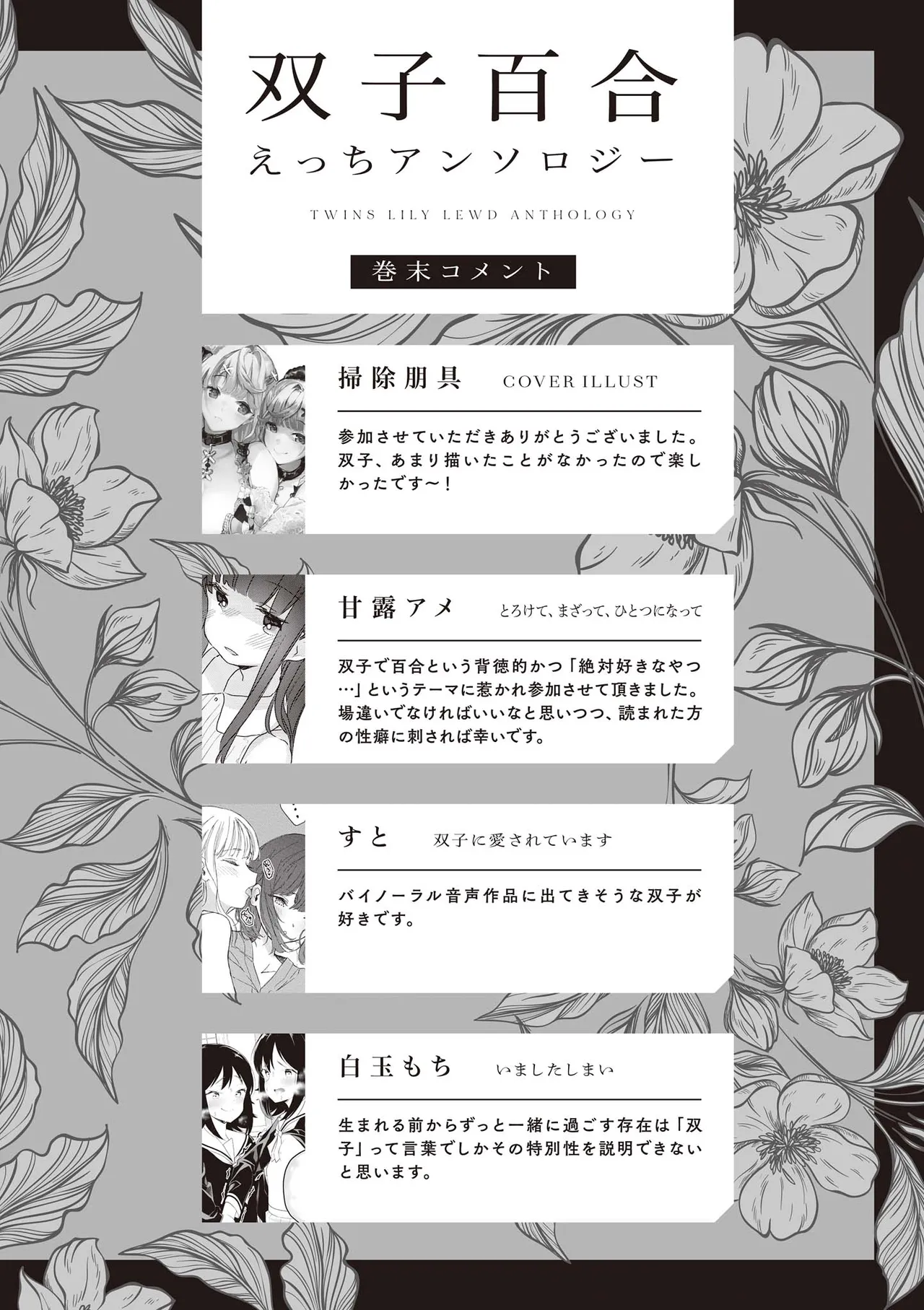 Futago Yuri Ecchi Anthology page 132 - twins group hentai manga - read online free