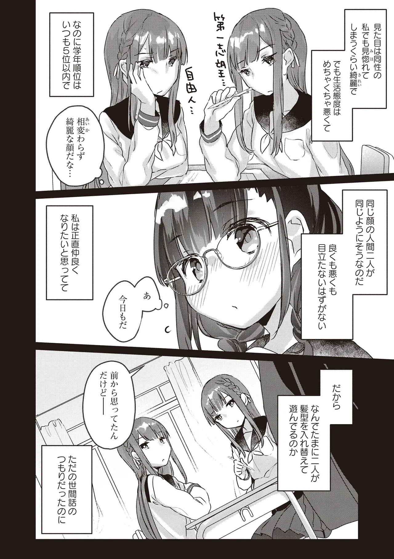 Futago Yuri Ecchi Anthology page 14 - yuri females only hentai manga - read online free