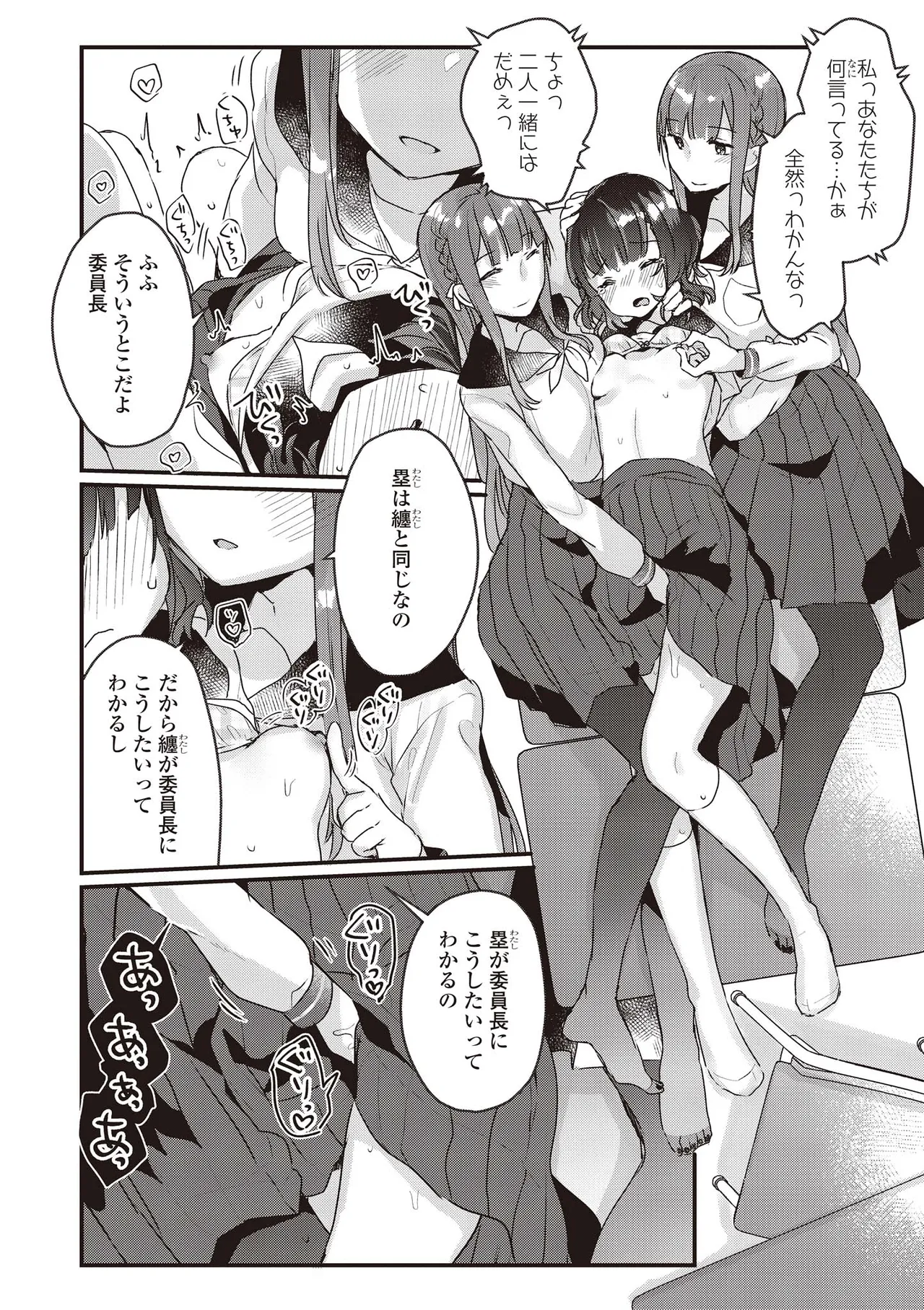 Futago Yuri Ecchi Anthology page 16 - twins group hentai manga - read online free