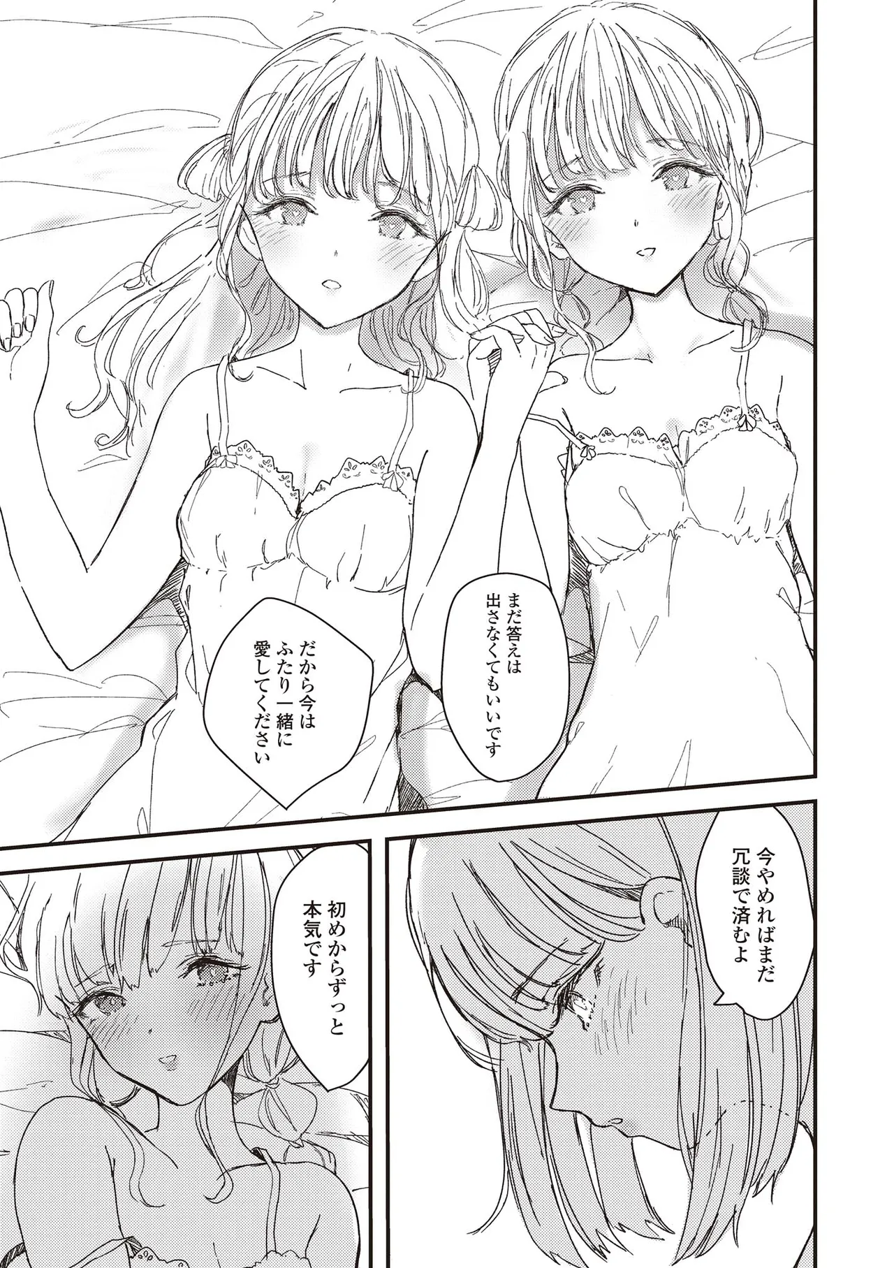 Futago Yuri Ecchi Anthology page 33 - twins group hentai manga - read online free