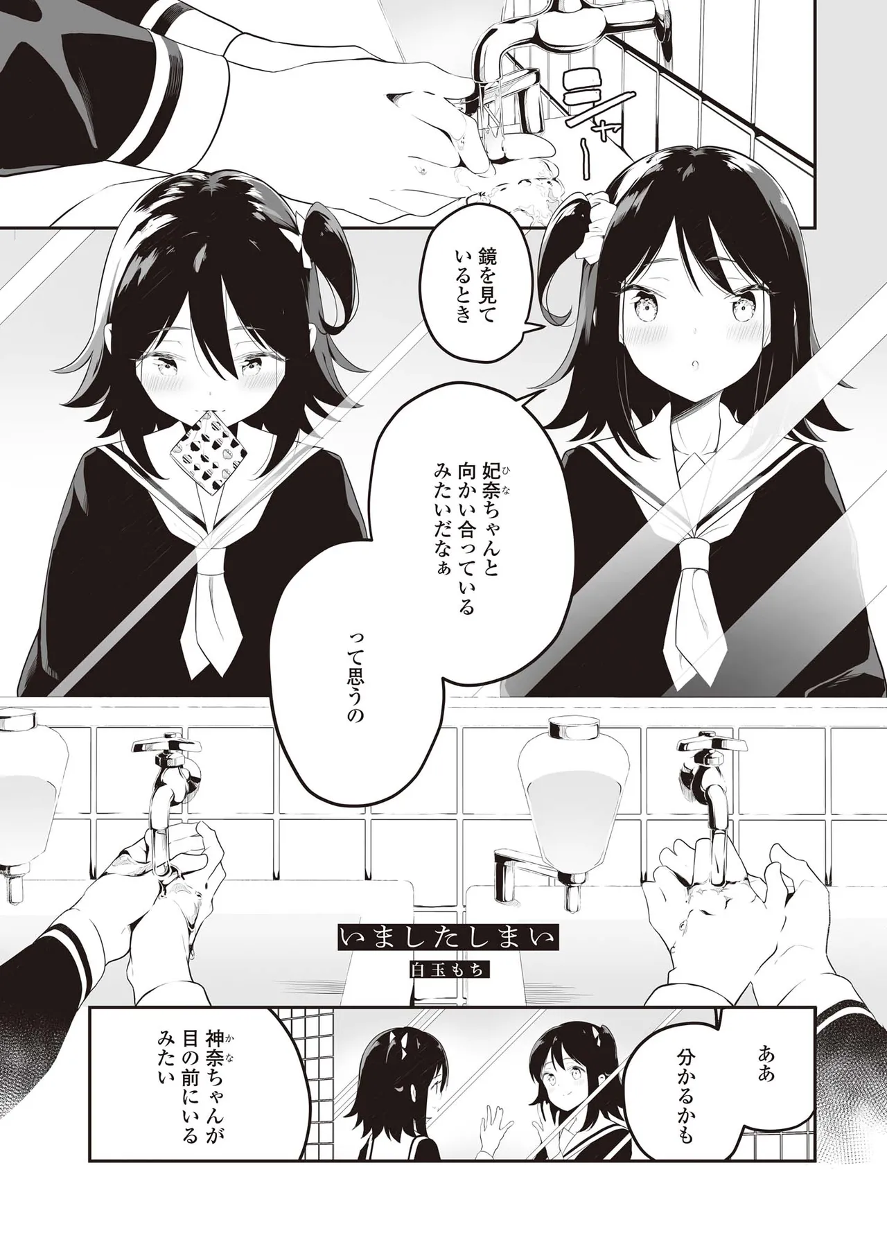 Futago Yuri Ecchi Anthology - Page 37
