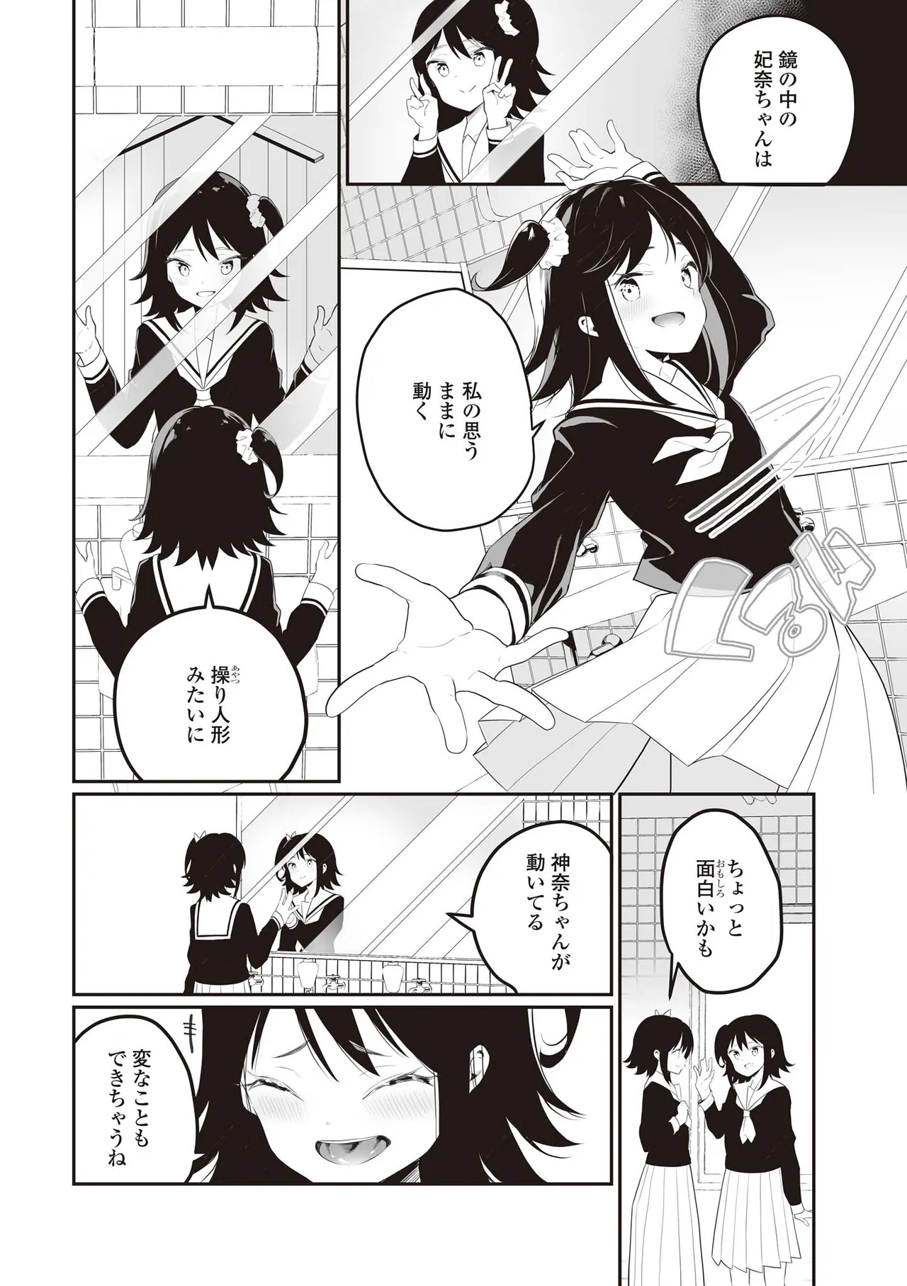 Futago Yuri Ecchi Anthology - Page 38