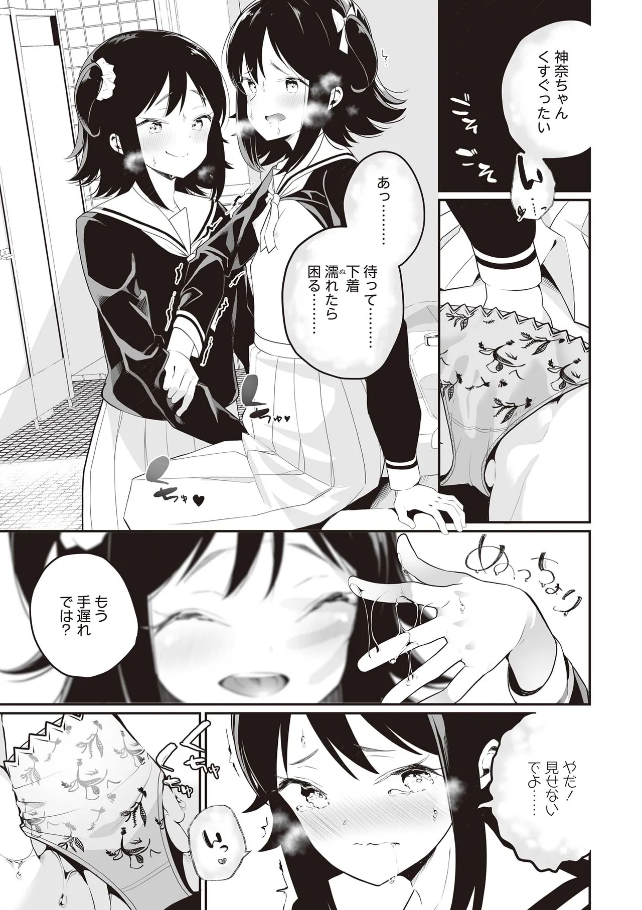 Futago Yuri Ecchi Anthology page 47 - yuri females only hentai manga - read online free