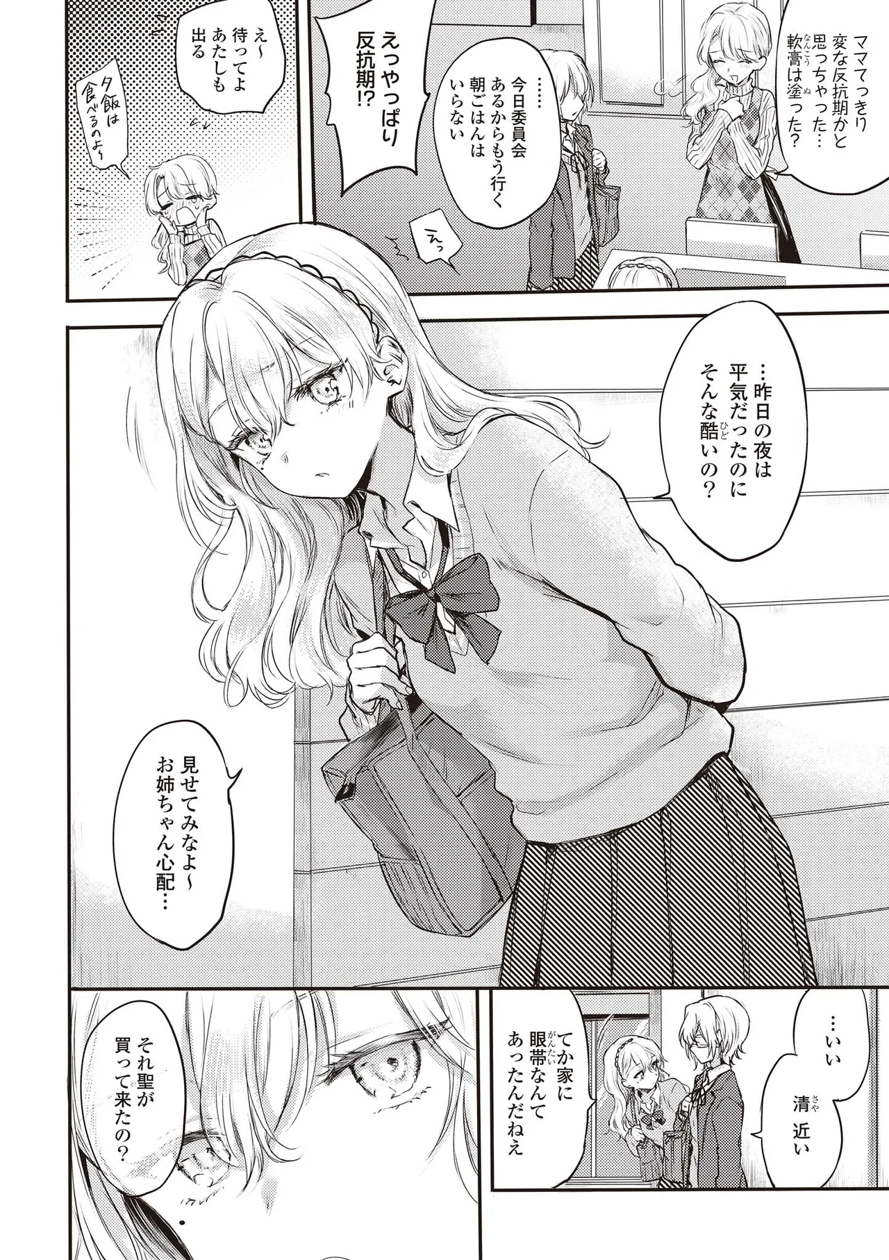 Futago Yuri Ecchi Anthology - Page 54