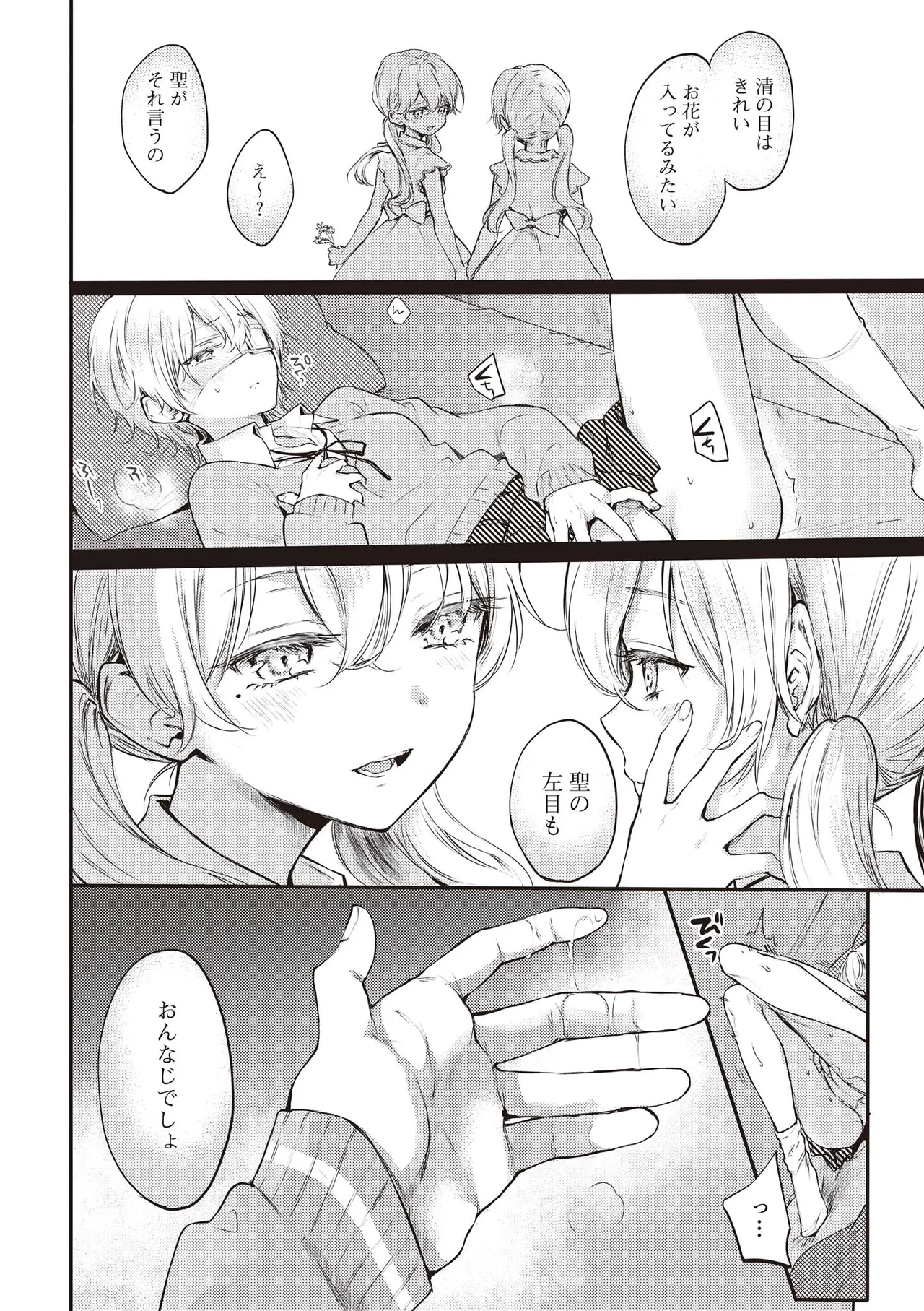 Futago Yuri Ecchi Anthology - Page 62