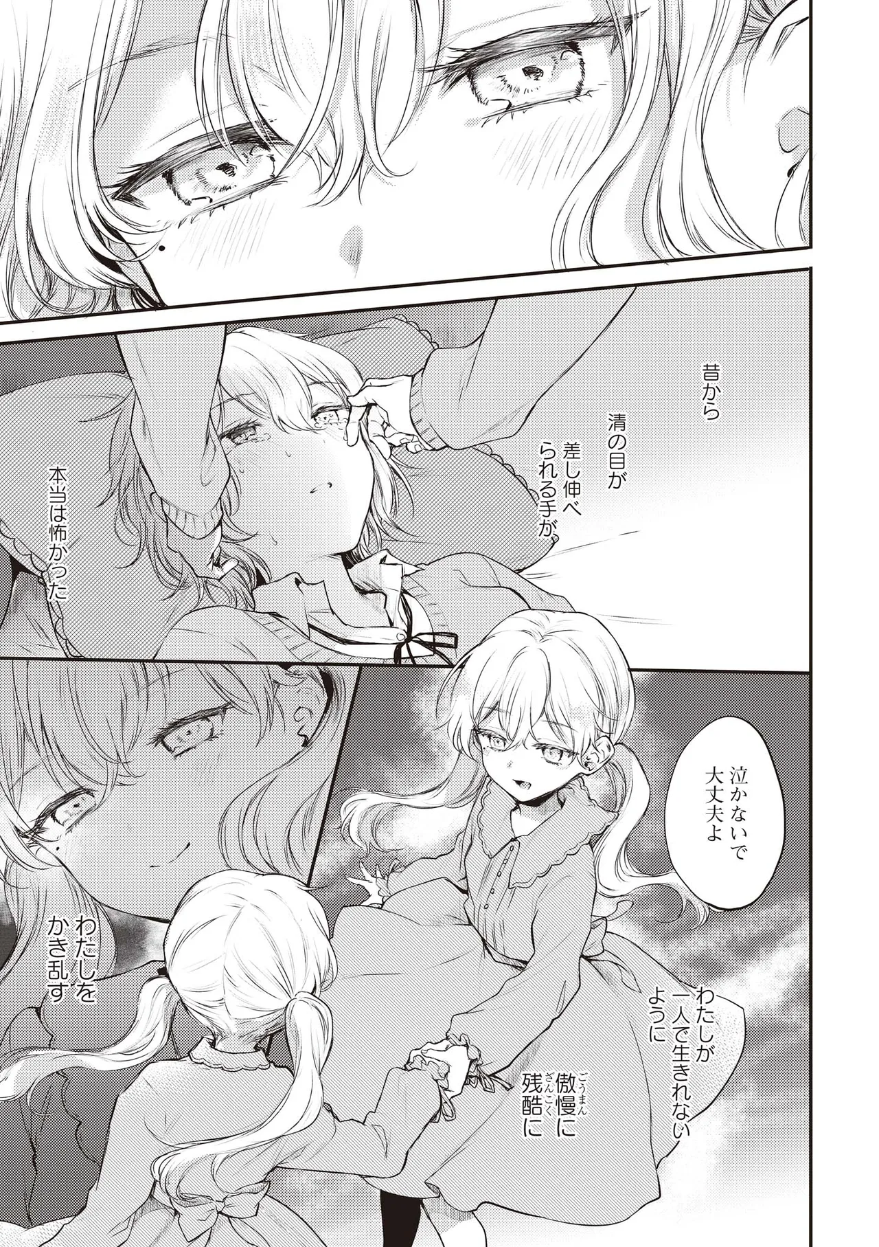 Futago Yuri Ecchi Anthology page 69 - yuri females only hentai manga - read online free