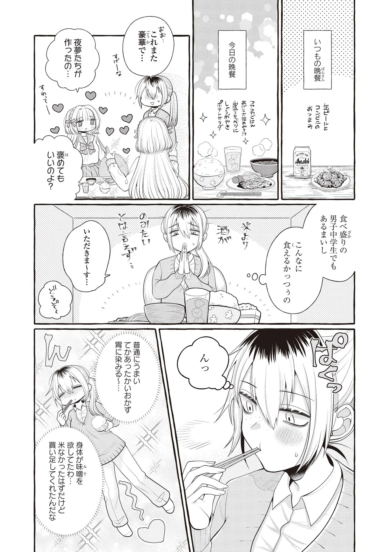 Futago Yuri Ecchi Anthology page 75 - yuri females only hentai manga - read online free