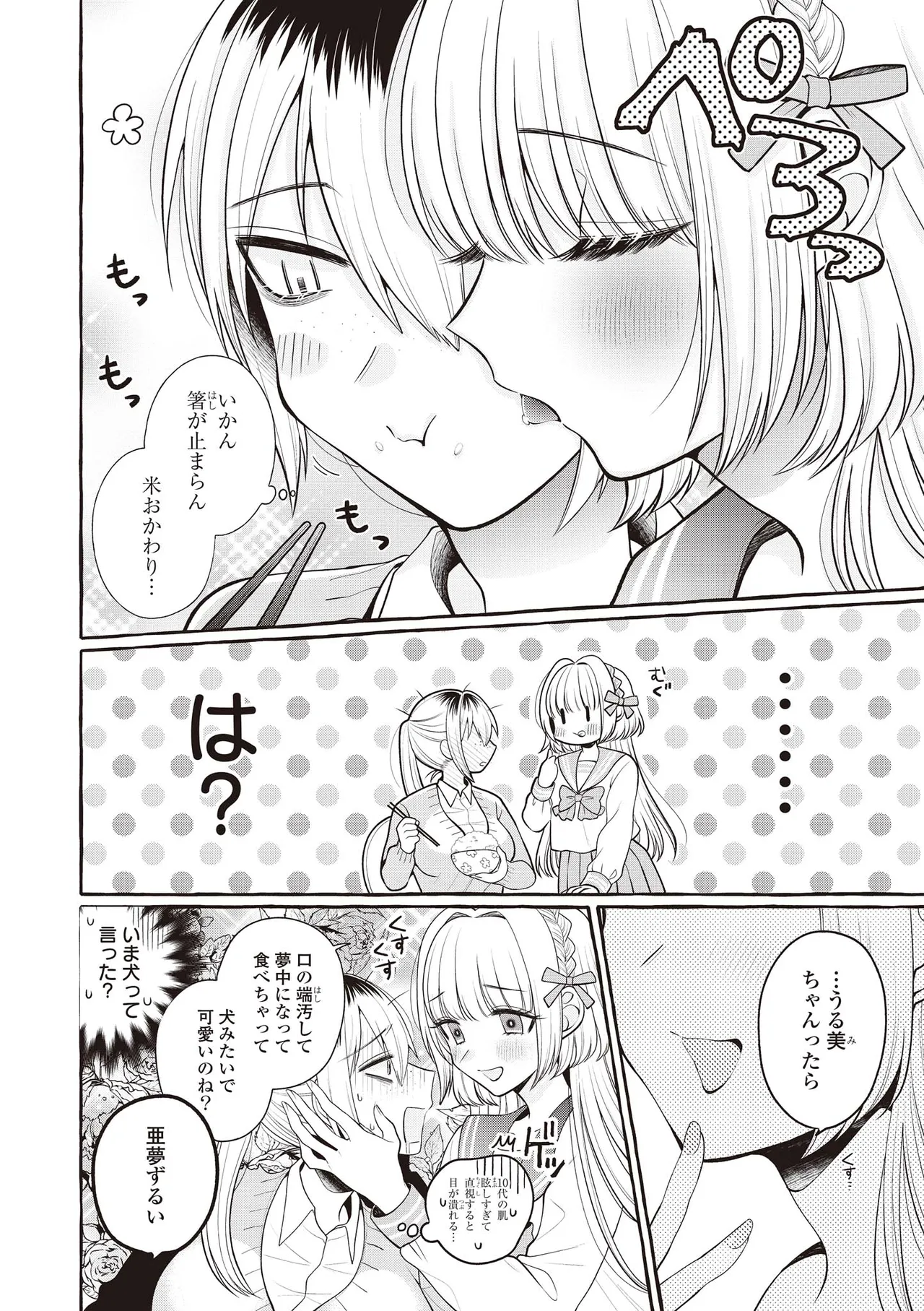 Futago Yuri Ecchi Anthology page 76 - twins group hentai manga - read online free