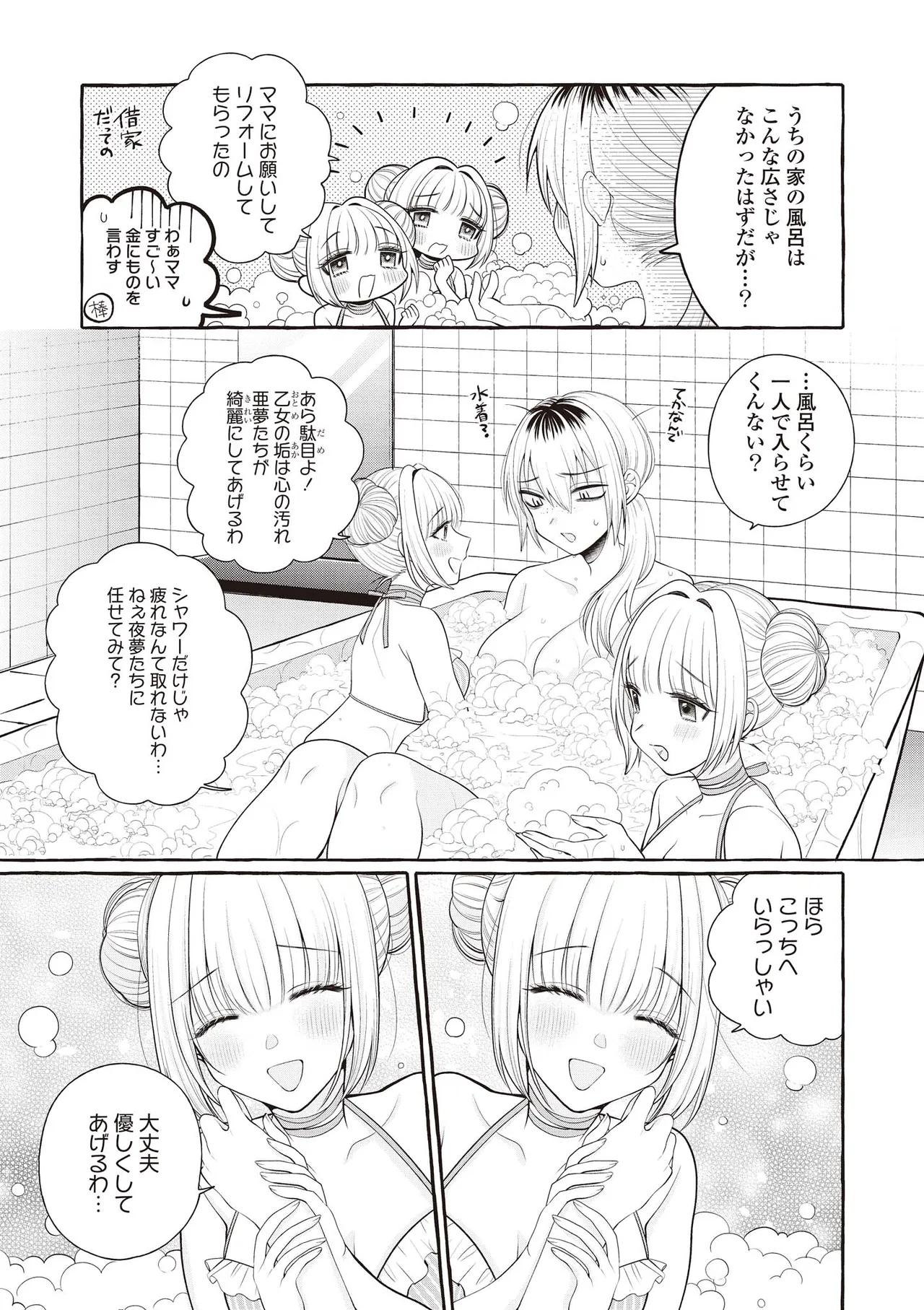 Futago Yuri Ecchi Anthology - Page 79
