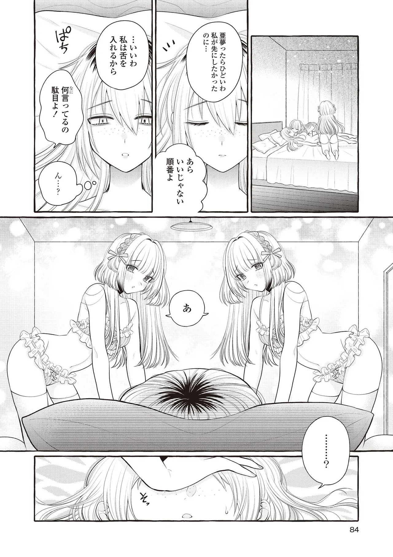 Futago Yuri Ecchi Anthology page 84 - yuri females only hentai manga - read online free