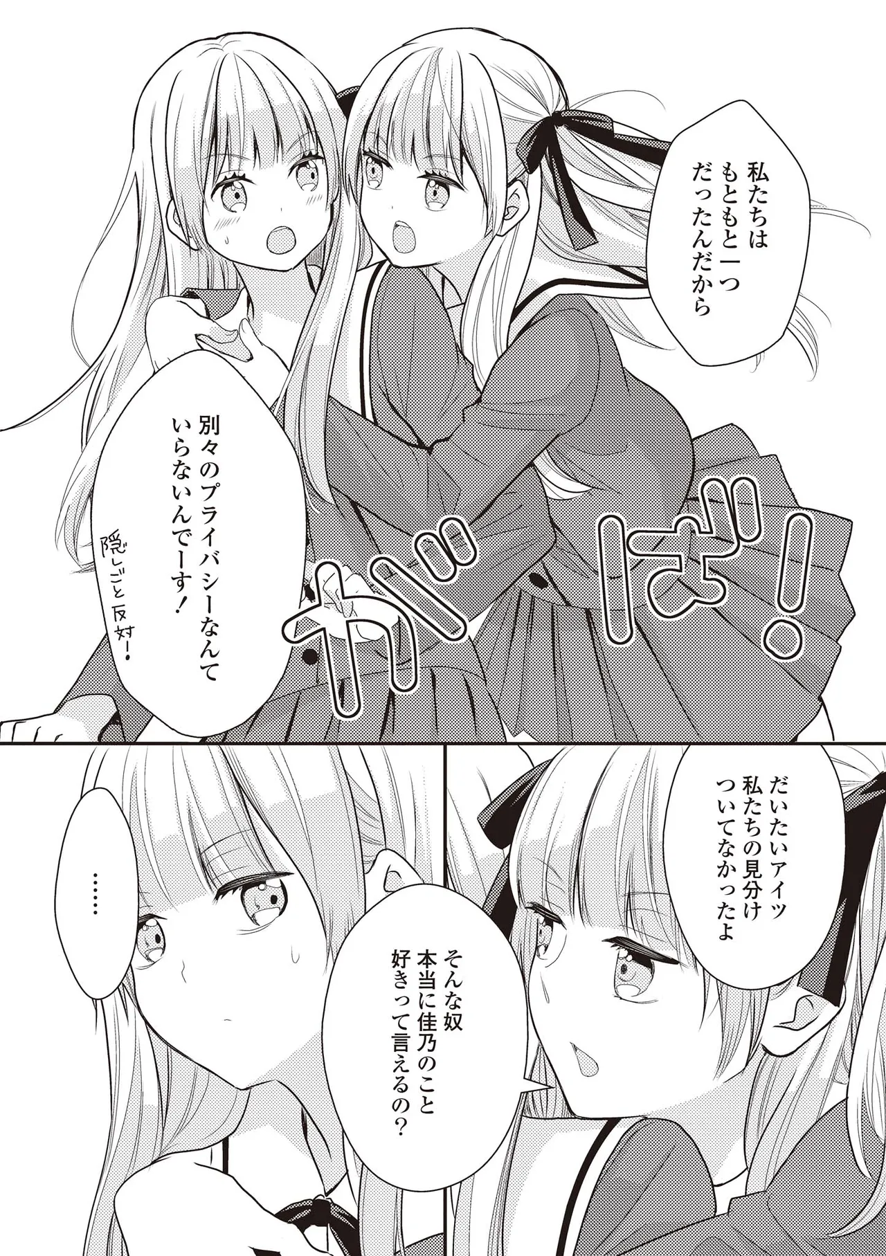 Futago Yuri Ecchi Anthology page 91 - yuri females only hentai manga - read online free