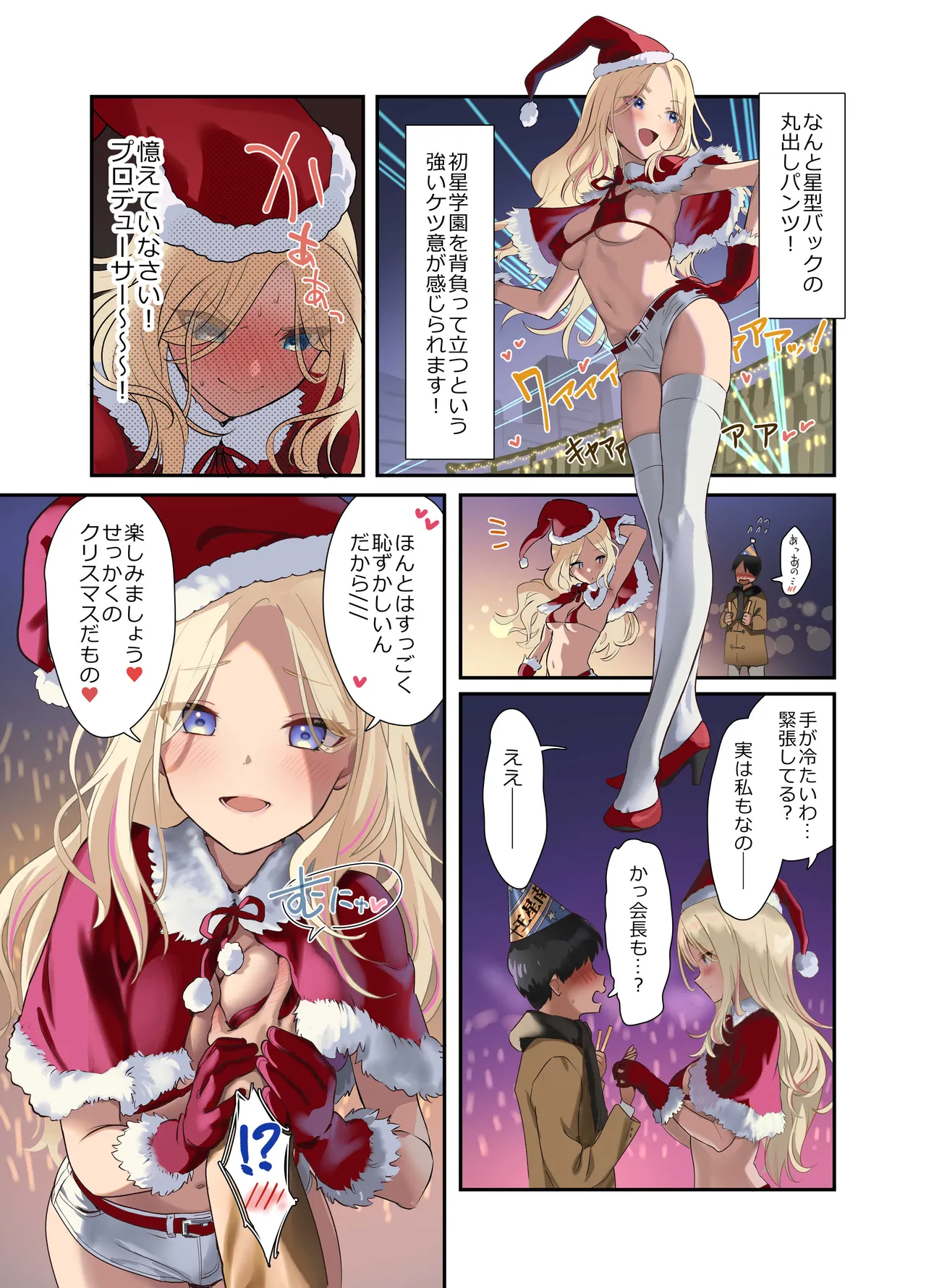 Seitokai Santa, Ketsui no Christmas Live! page 18 featuring sena juo the idolmaster parody - mmf threesome group hentai manga - read online free
