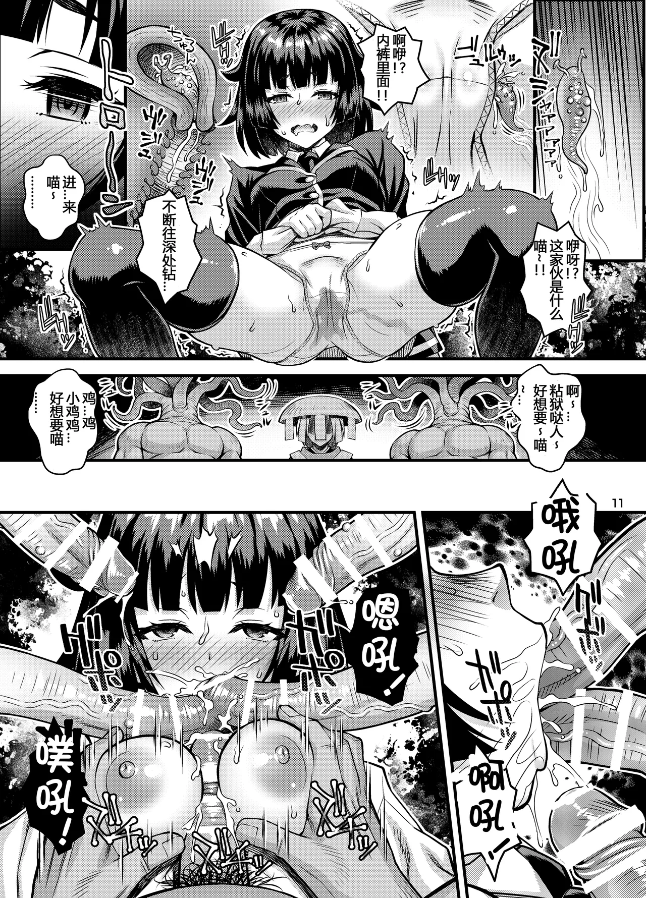 Niku Miko no Utage Ku - Page 10