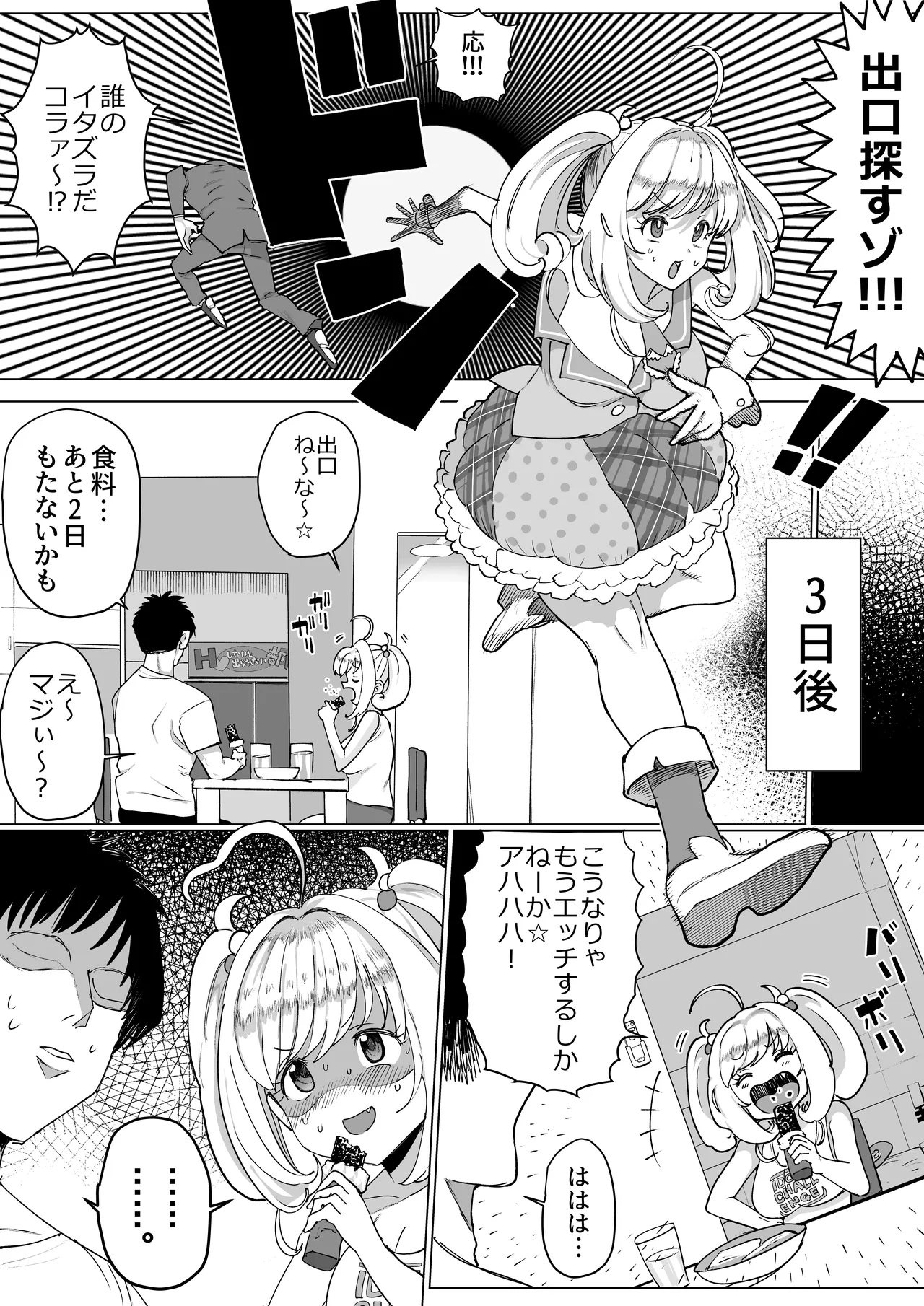 SugaHea to Ecchi shinai to Derarenai Heya - Page 3