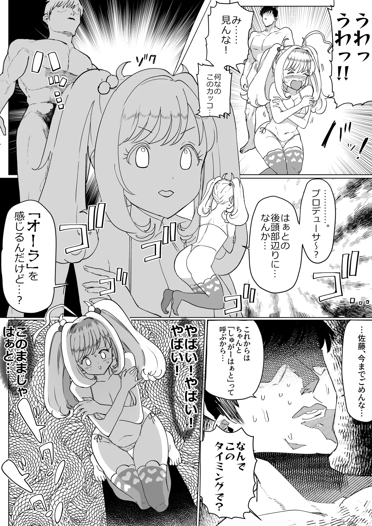 SugaHea to Ecchi shinai to Derarenai Heya - Page 9