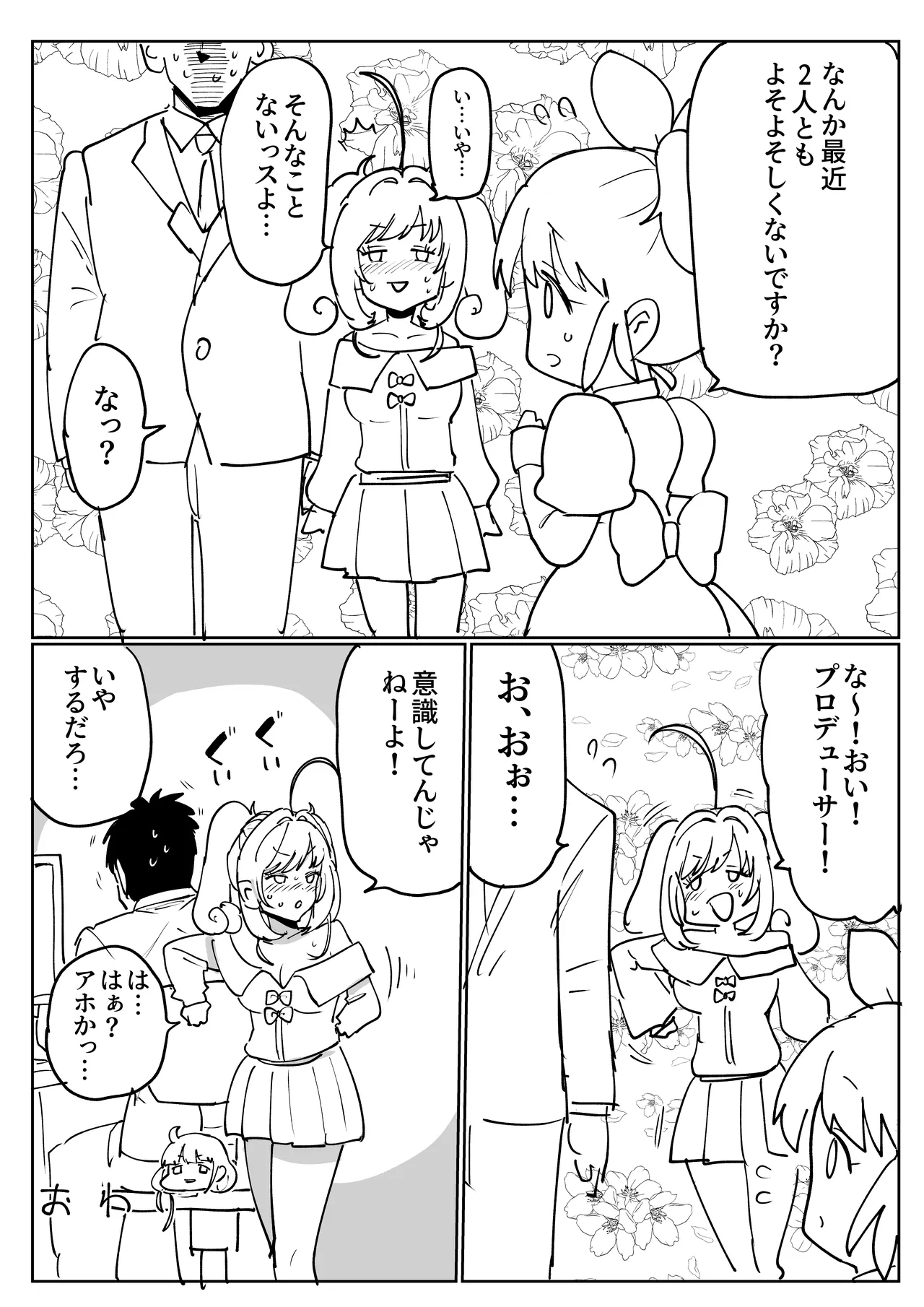 SugaHea to Ecchi shinai to Derarenai Heya - Page 48