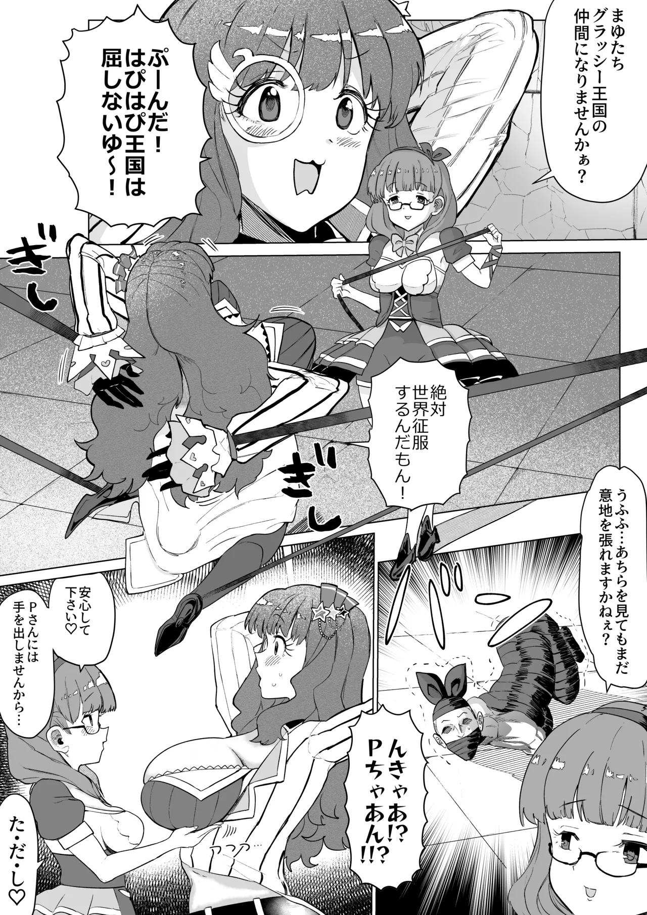 Mayu ni Chikubi o Kairaku Goumon sareru Kirari Hakase - Page 3