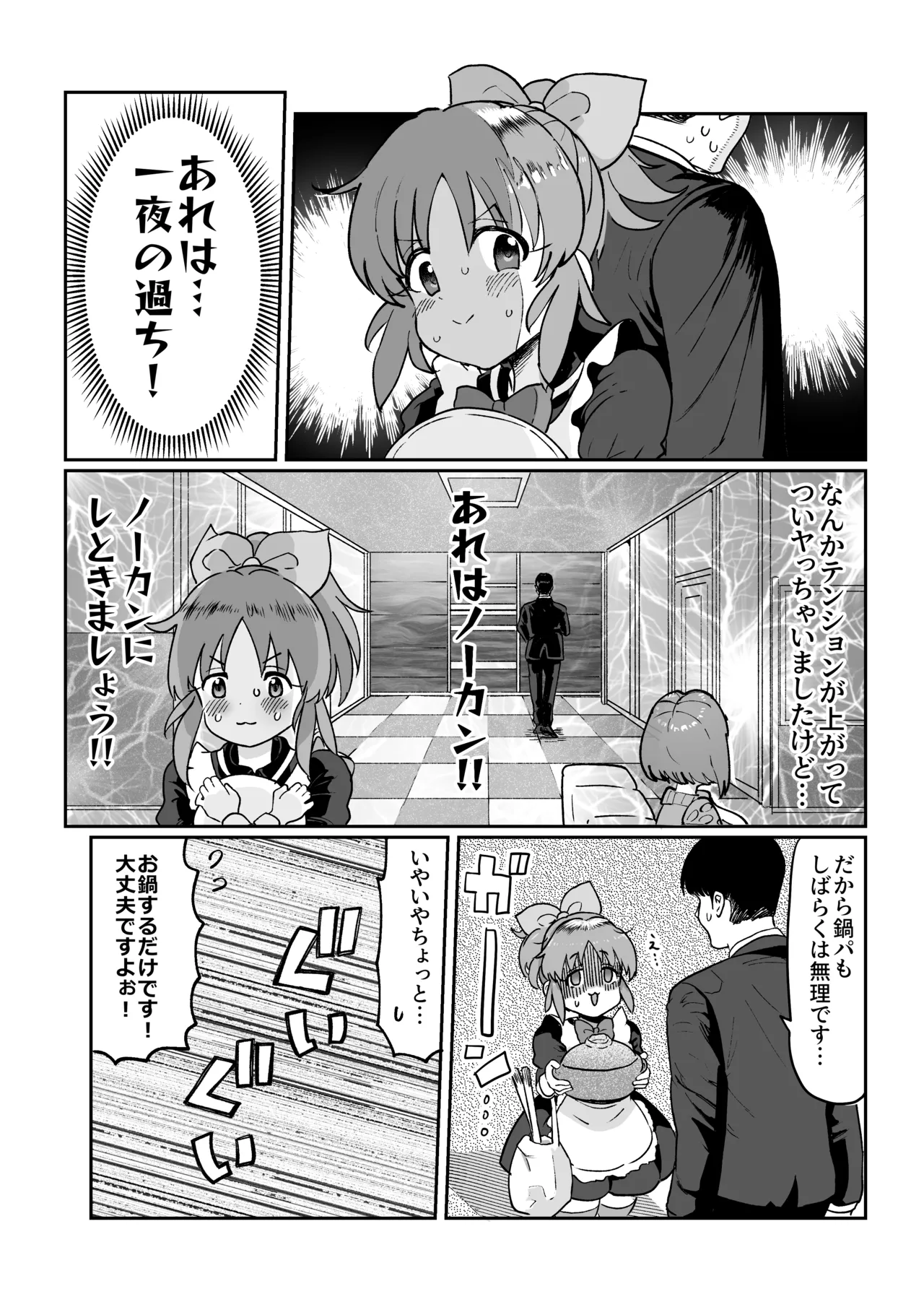 Nana-san to Yacchatta Tsugi no Hi page 11 featuring nana abe the idolmaster parody - sole female sole male hentai manga - read online free