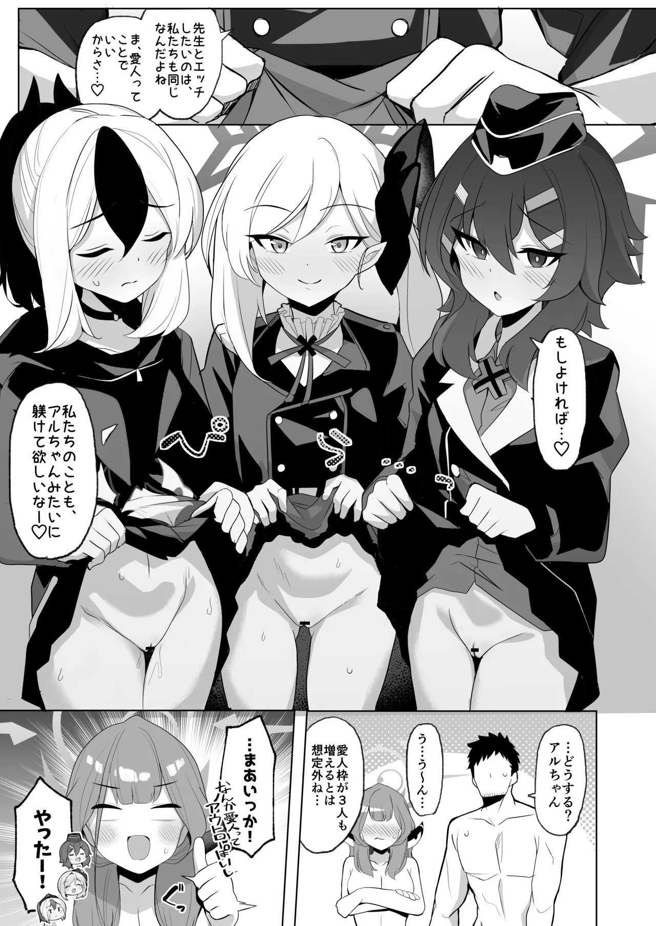Outlaw na Ecchi o Mezashite! - Page 26