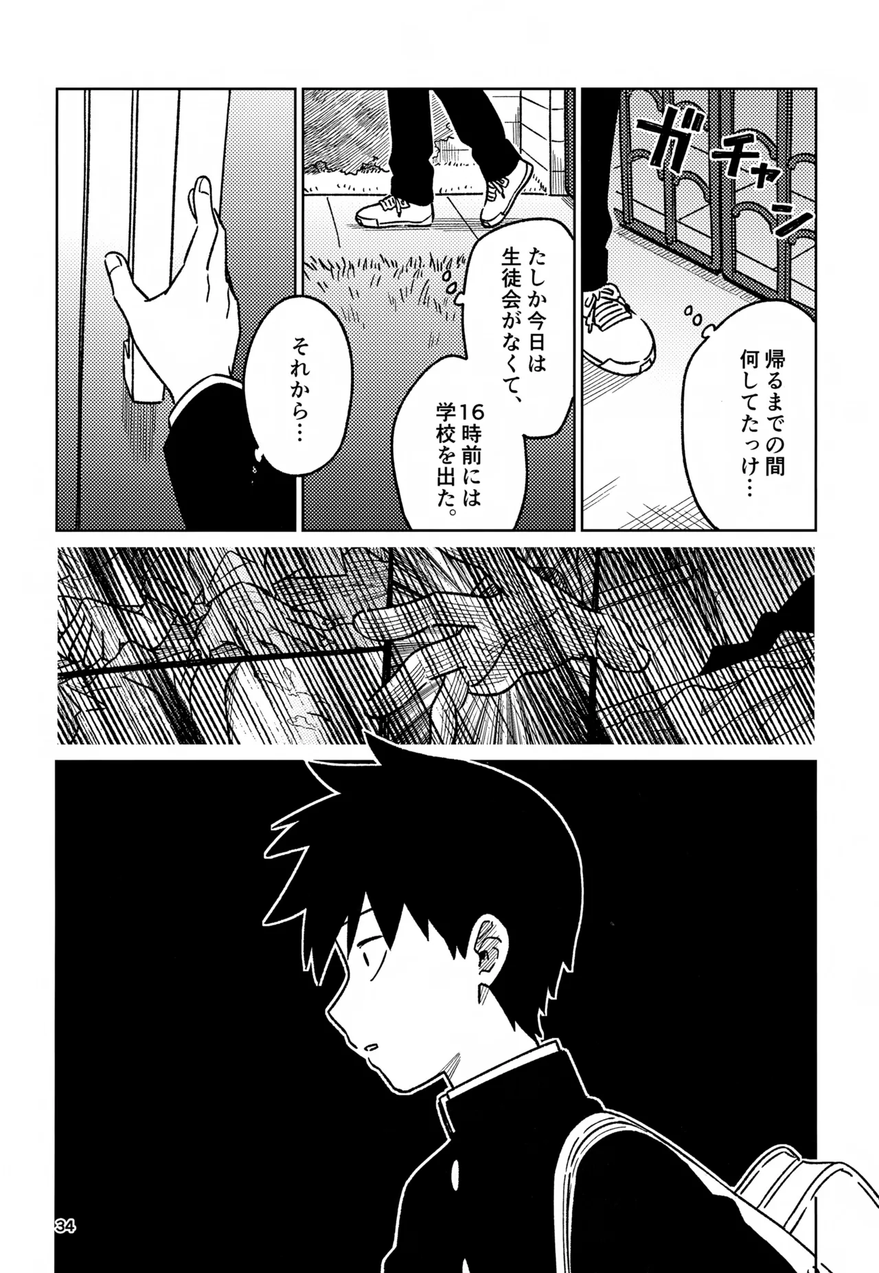 Nou o Yogosu - Page 34