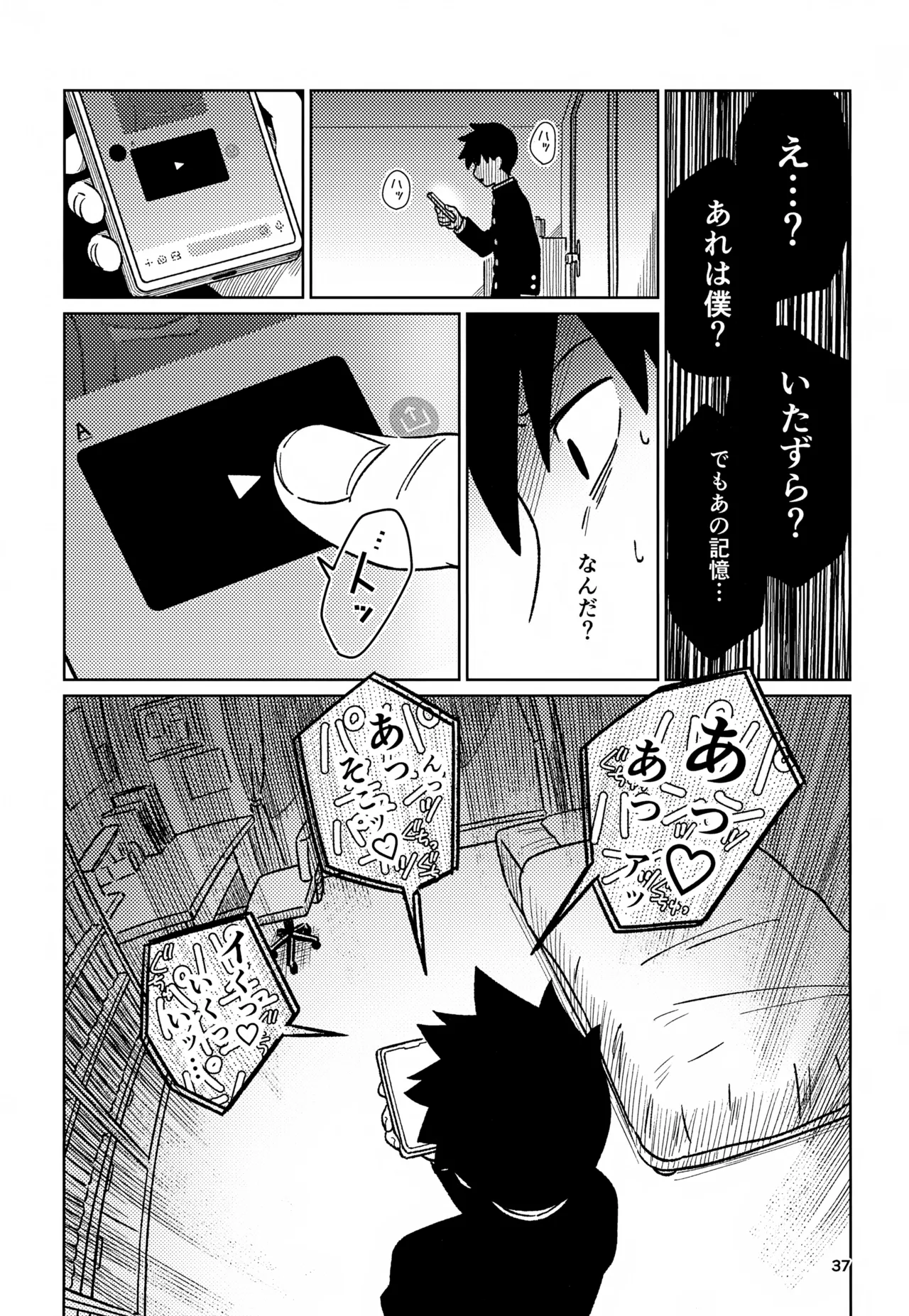 Nou o Yogosu - Page 37
