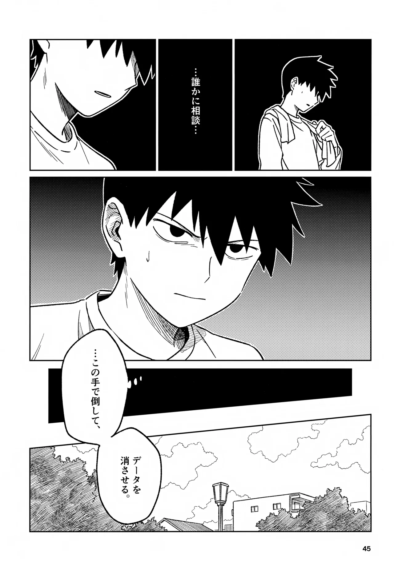 Nou o Yogosu - Page 45