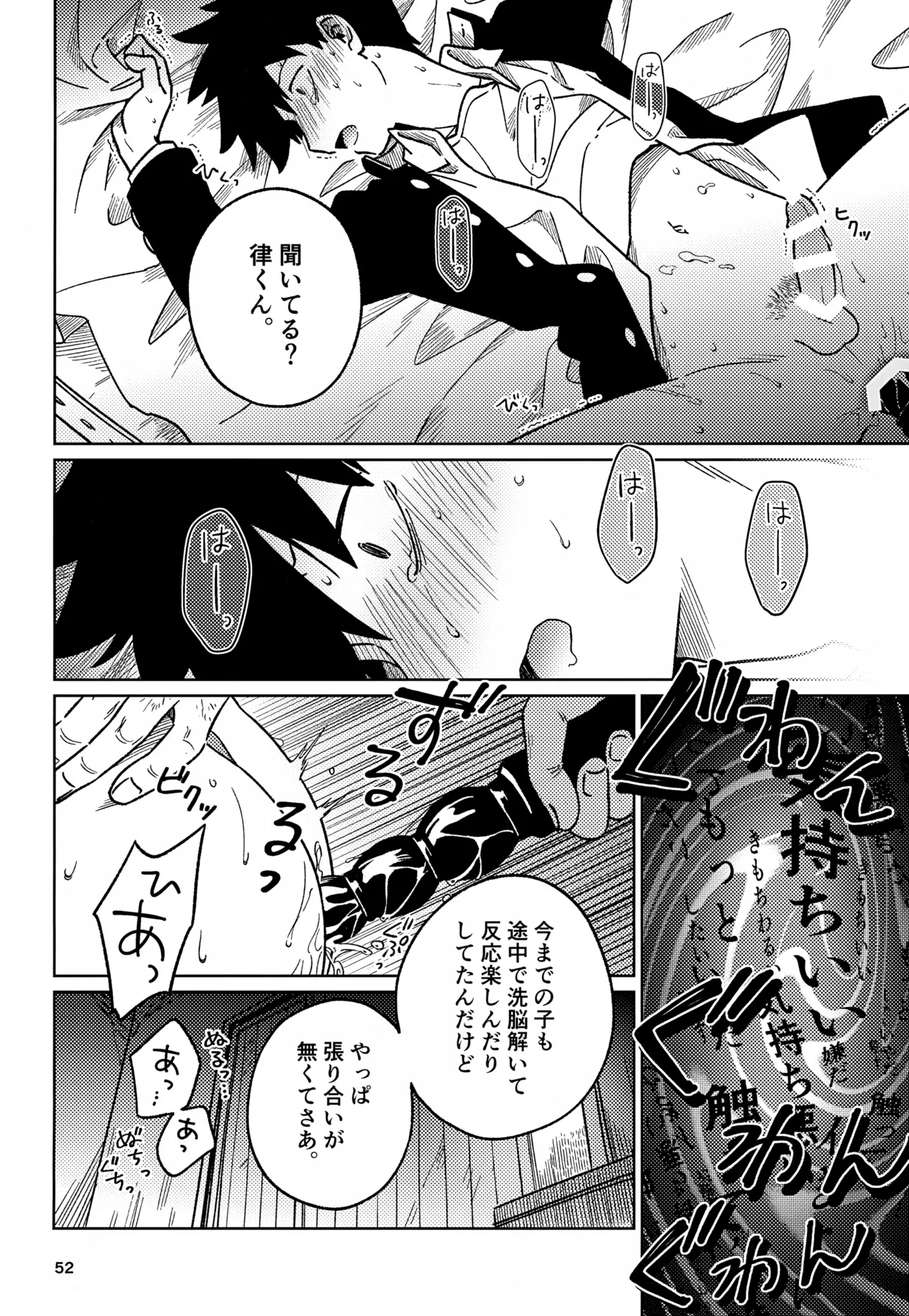 Nou o Yogosu - Page 52