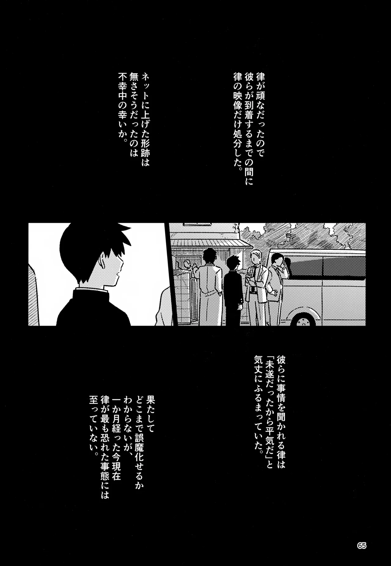 Nou o Yogosu - Page 65