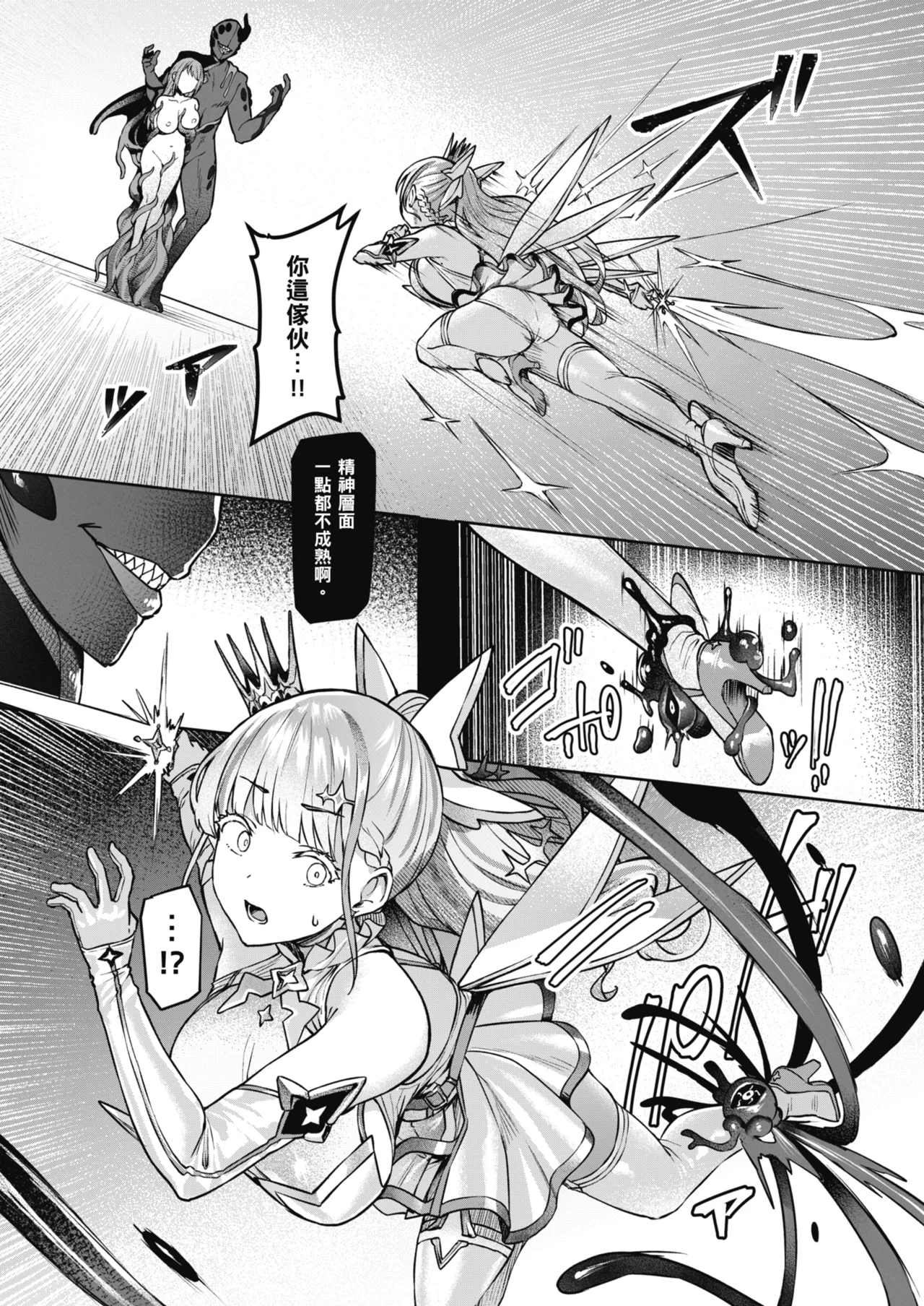 [Vpan's EXTASY (Satou Kuuki)] Vanishing Reality ~Otome Ginsei Lumiphonia~ | Vanishing Reality ～少女銀星 露米芙妮亞～ [Chinese] [Decensored] [Digital] page 26 original parody - nakadashi gloves hentai manga - read online free
