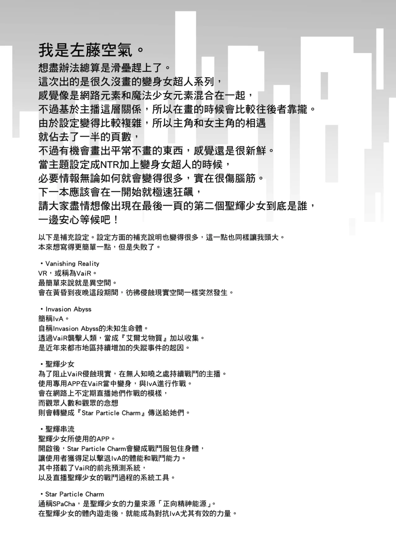 [Vpan's EXTASY (Satou Kuuki)] Vanishing Reality ~Otome Ginsei Lumiphonia~ | Vanishing Reality ～少女銀星 露米芙妮亞～ [Chinese] [Decensored] [Digital] page 52 original parody - virginity big breasts hentai manga - read online free