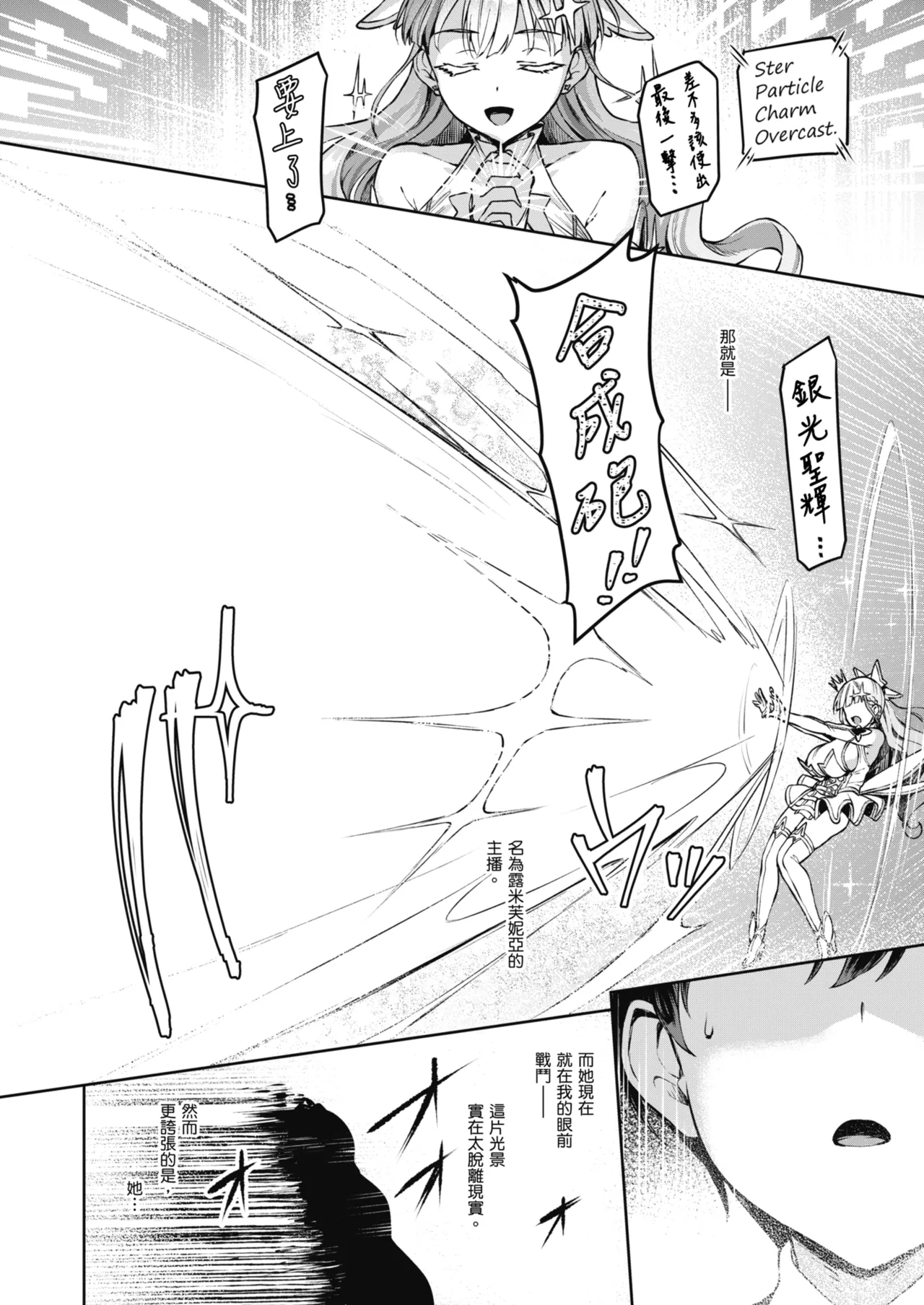 [Vpan's EXTASY (Satou Kuuki)] Vanishing Reality ~Otome Ginsei Lumiphonia~ | Vanishing Reality ～少女銀星 露米芙妮亞～ [Chinese] [Decensored] [Digital] page 9 original parody - nakadashi gloves hentai manga - read online free