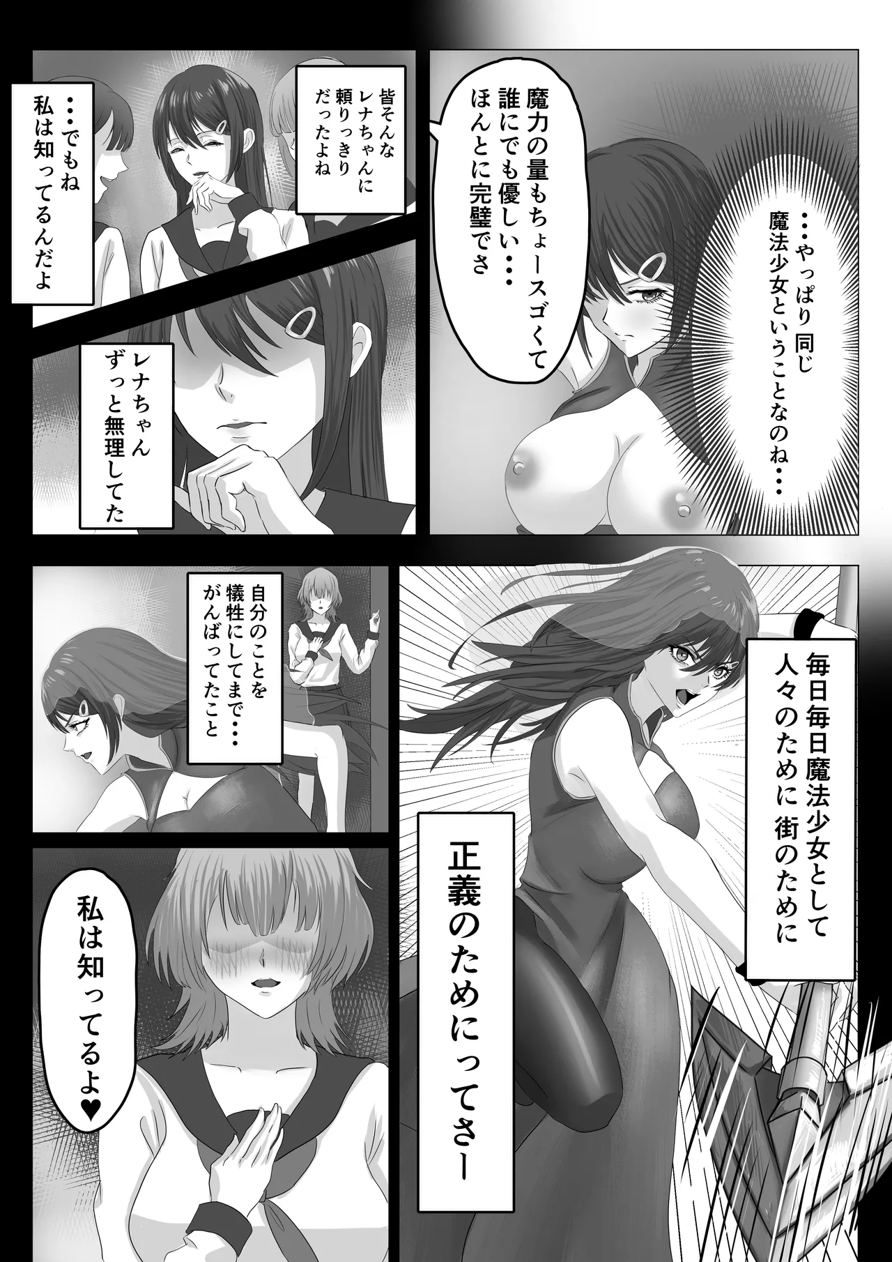 Saikyou Mahou Shoujo Futanari-Ka Sare Kairaku ni Ochiru page 21 original parody - beauty mark big penis hentai manga - read online free
